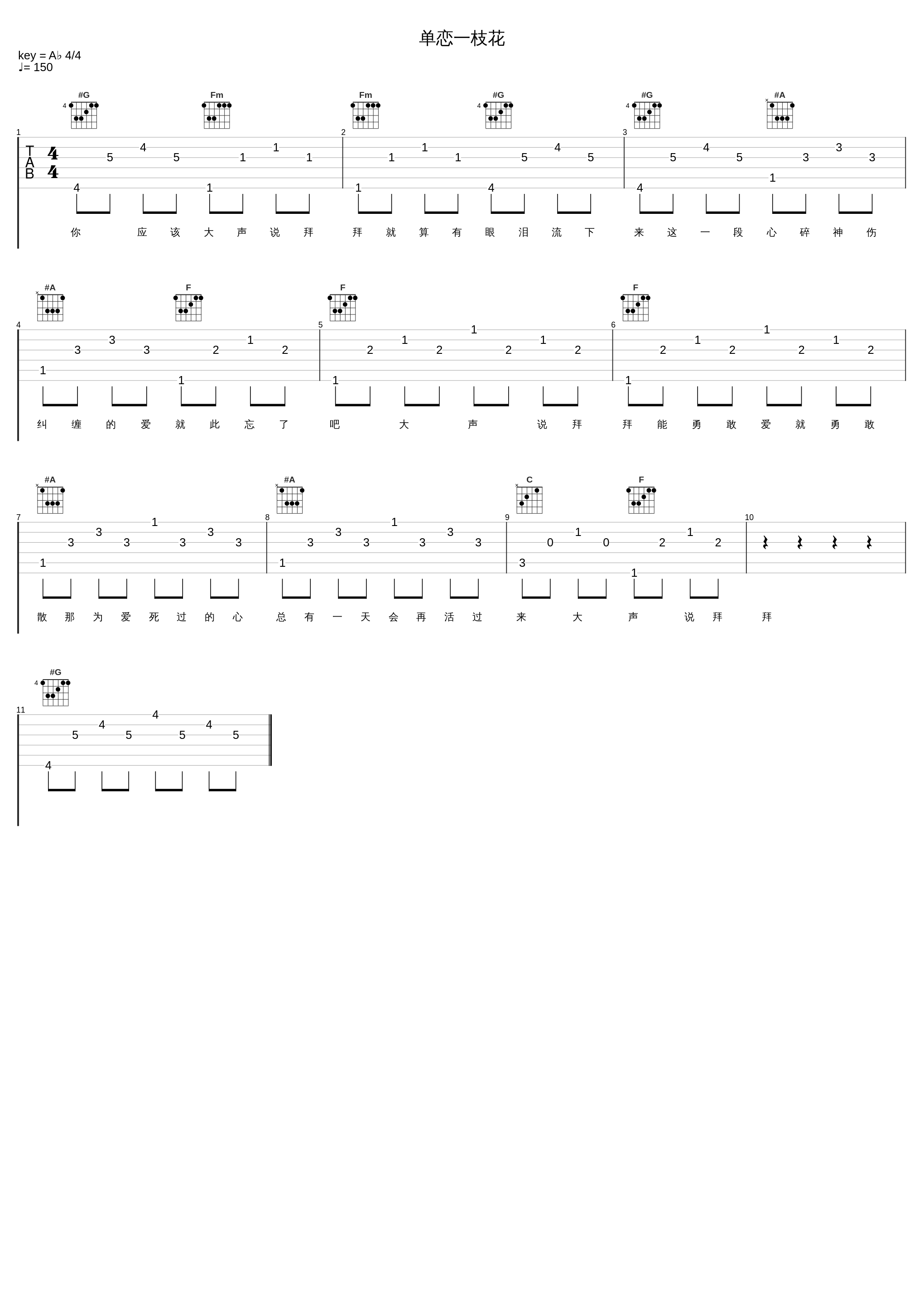 单恋一枝花_赖仔Morris_1