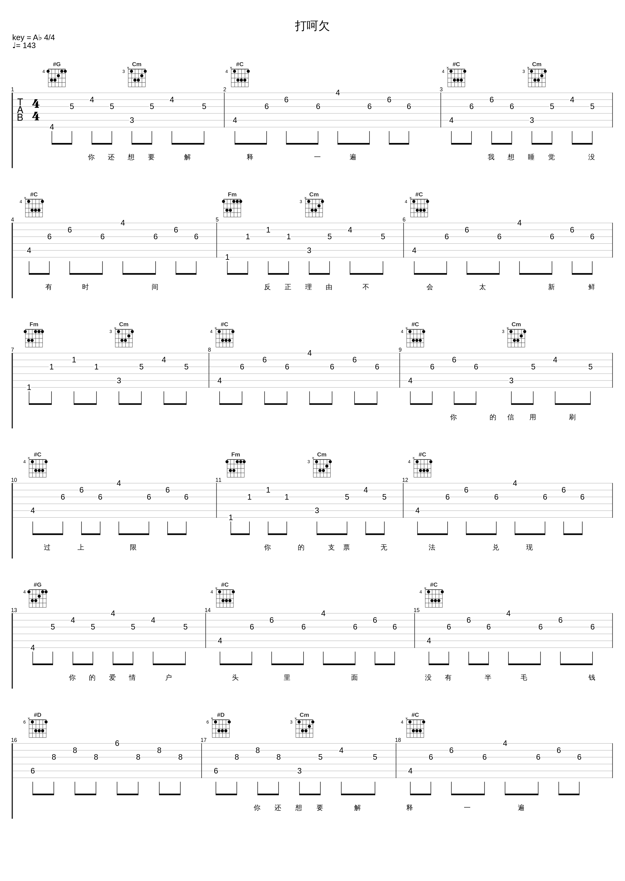 打呵欠_陈慧琳_1