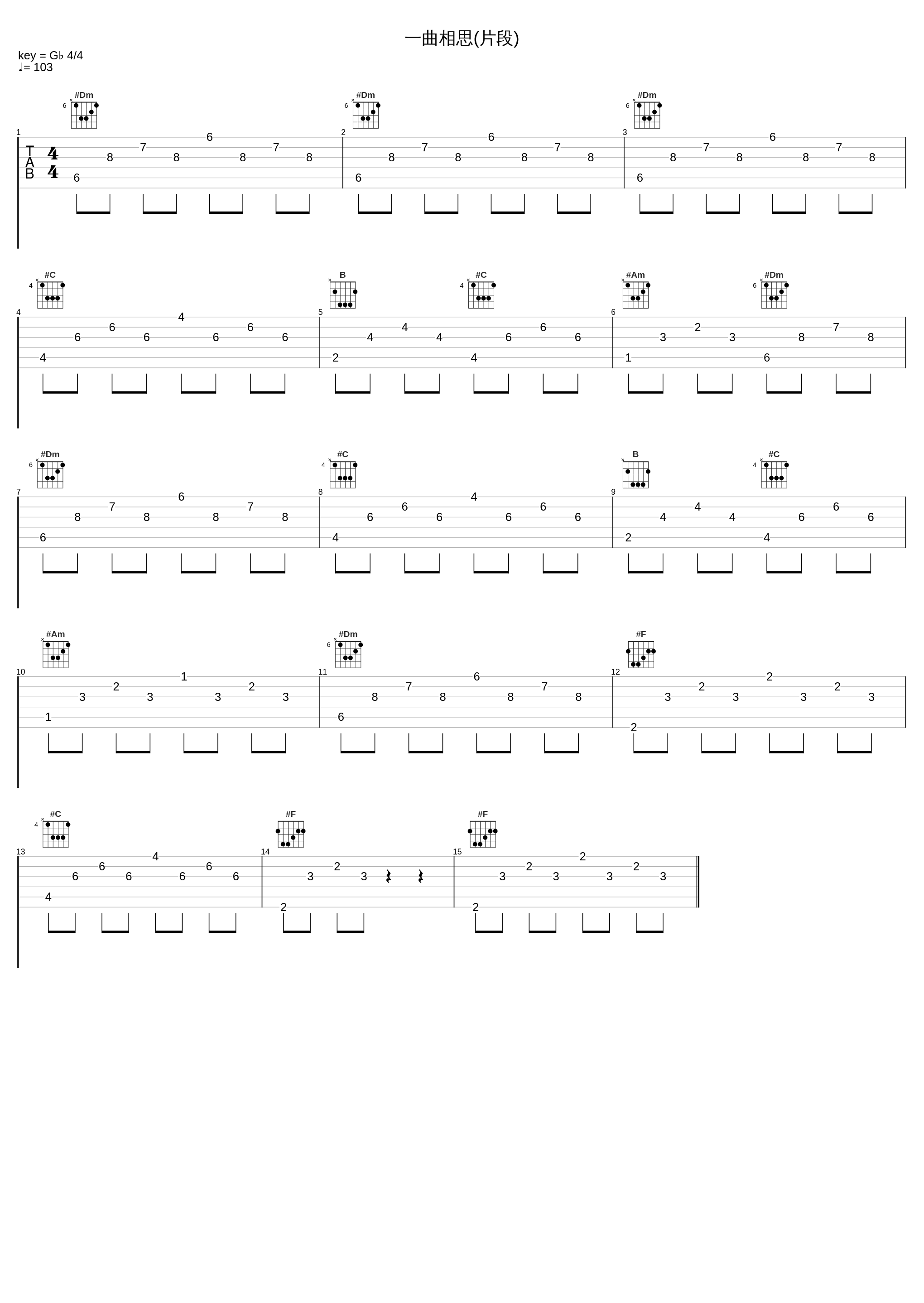 一曲相思(片段)_威仔_1