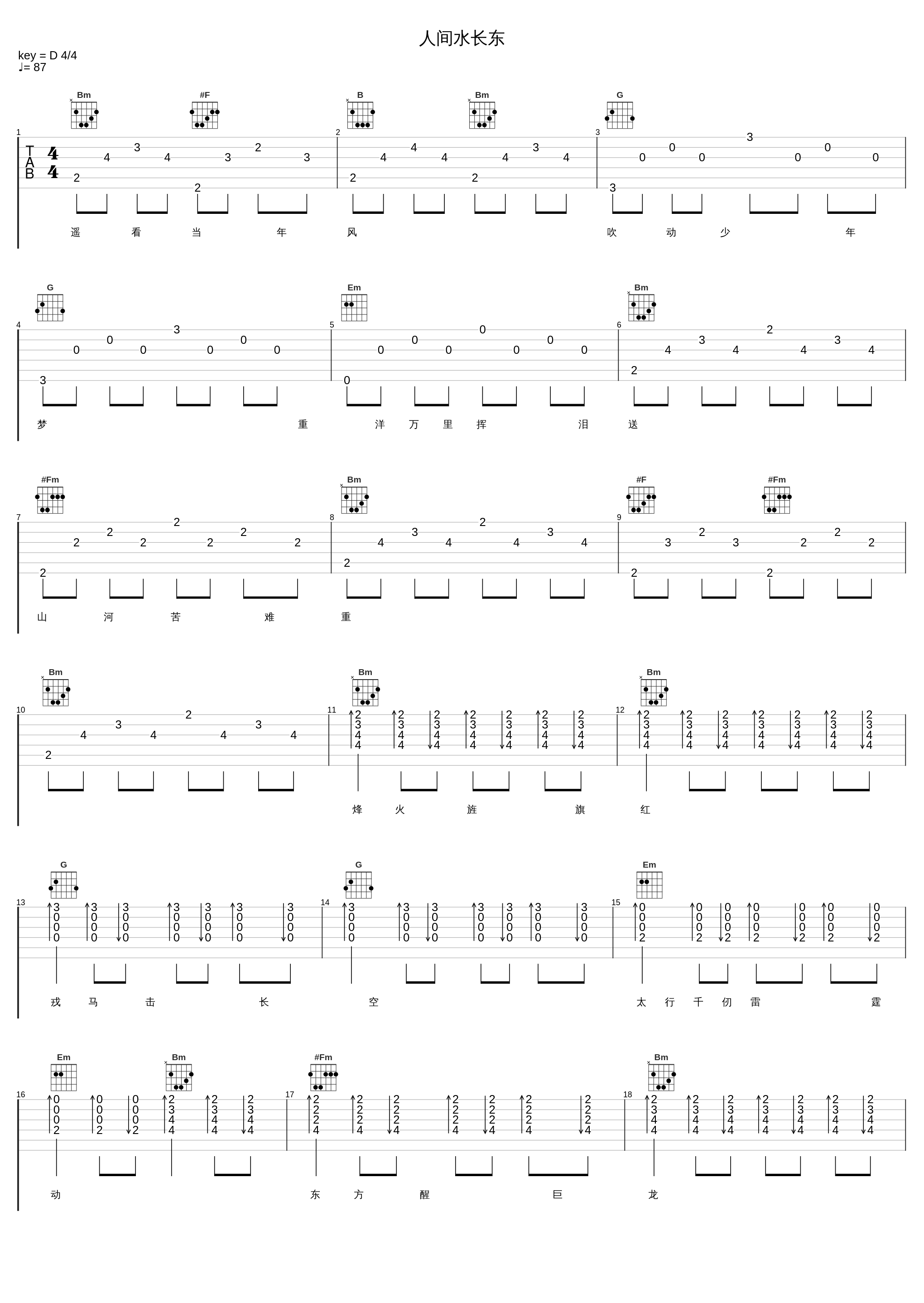 人间水长东_韩磊_1