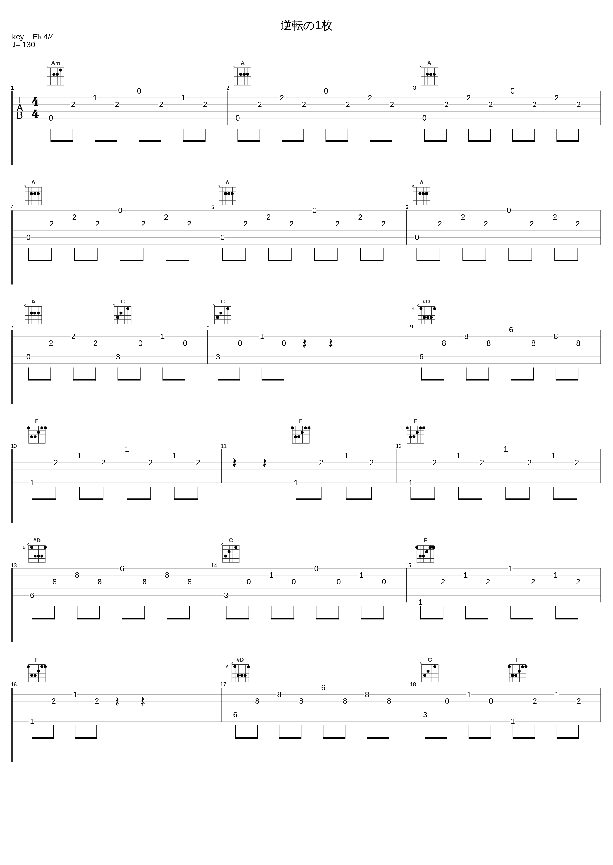 逆転の1枚_光宗信吉_1