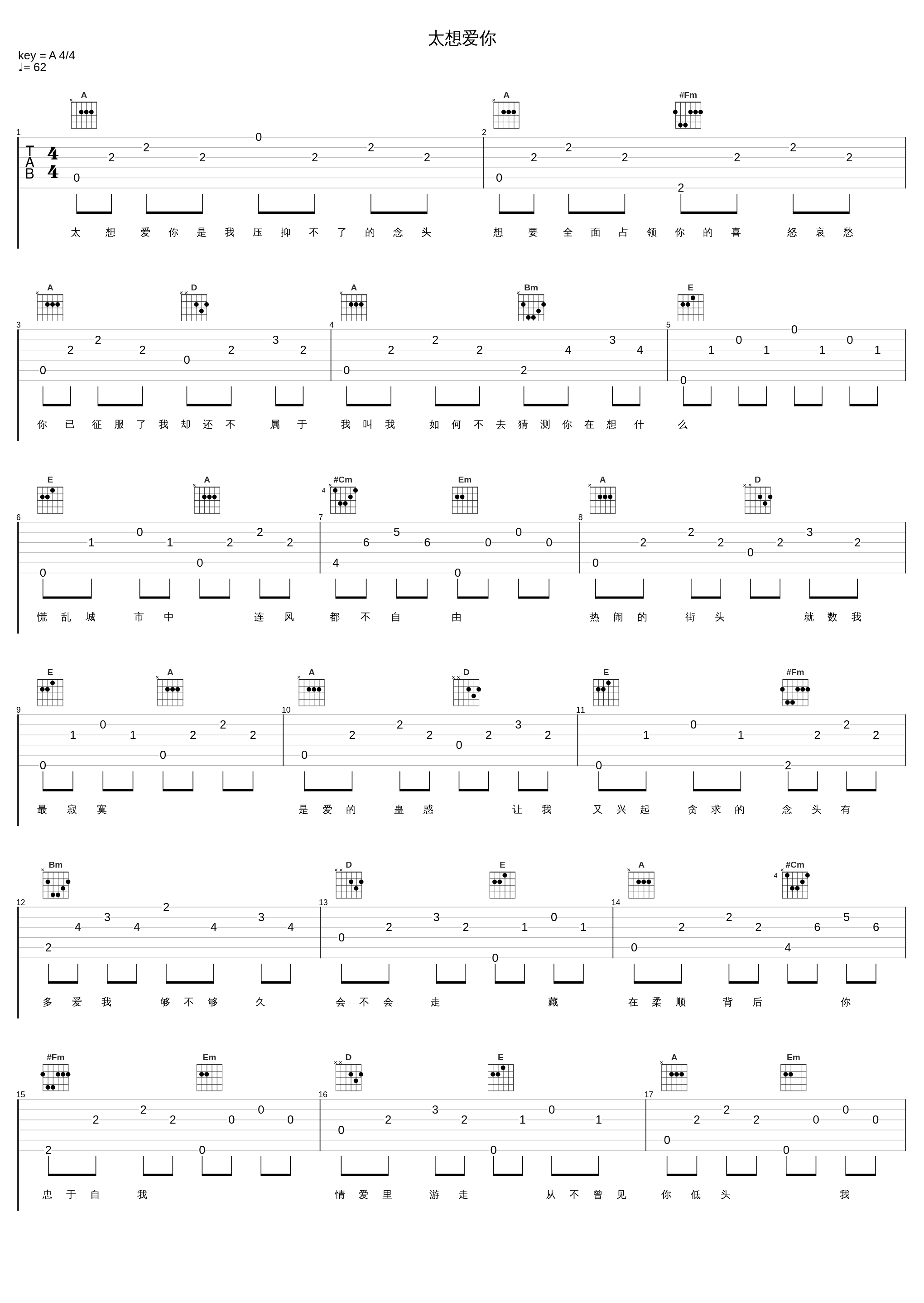 太想爱你_吕口口_1