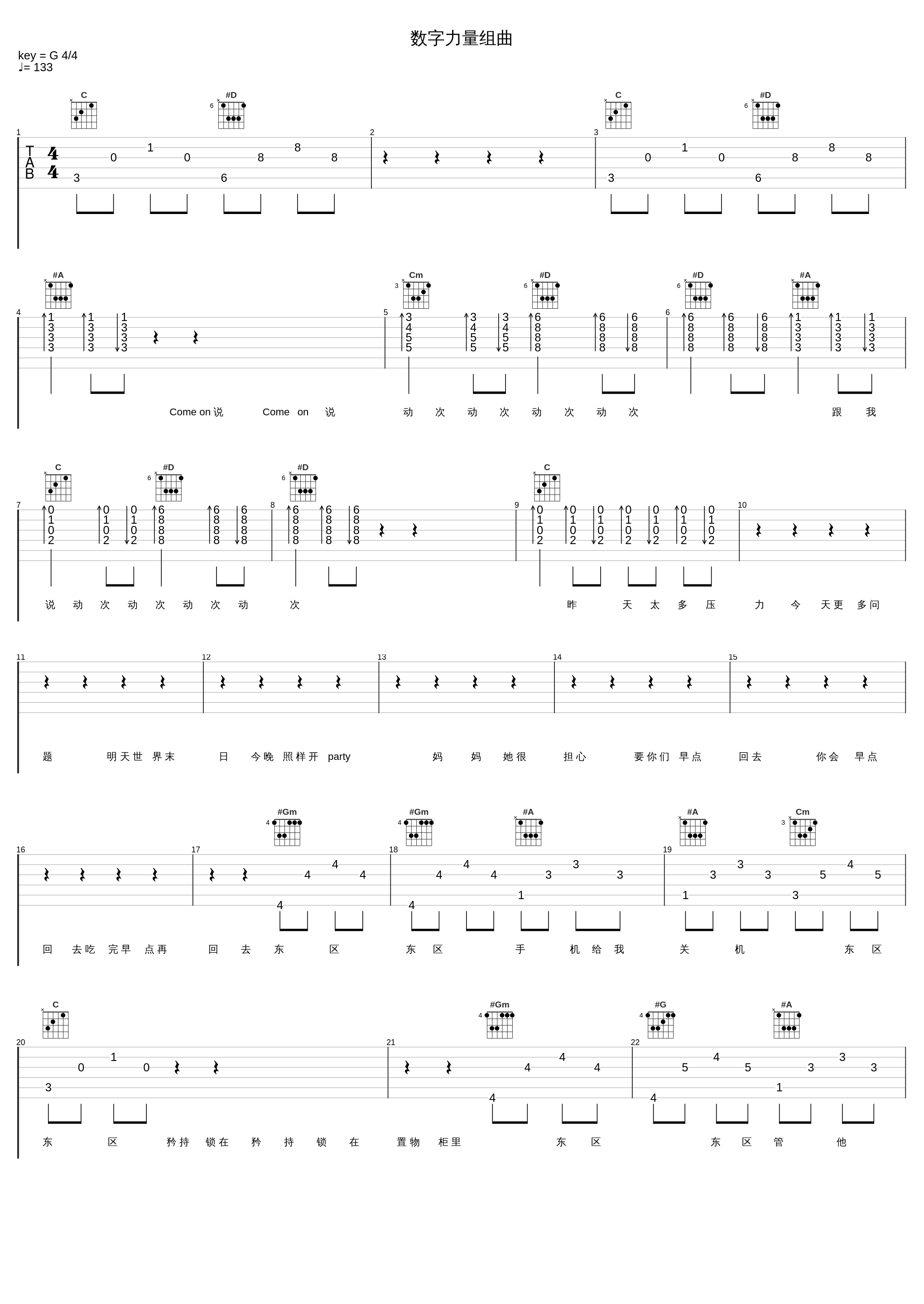 数字力量组曲_八三夭乐团,玖壹壹_1