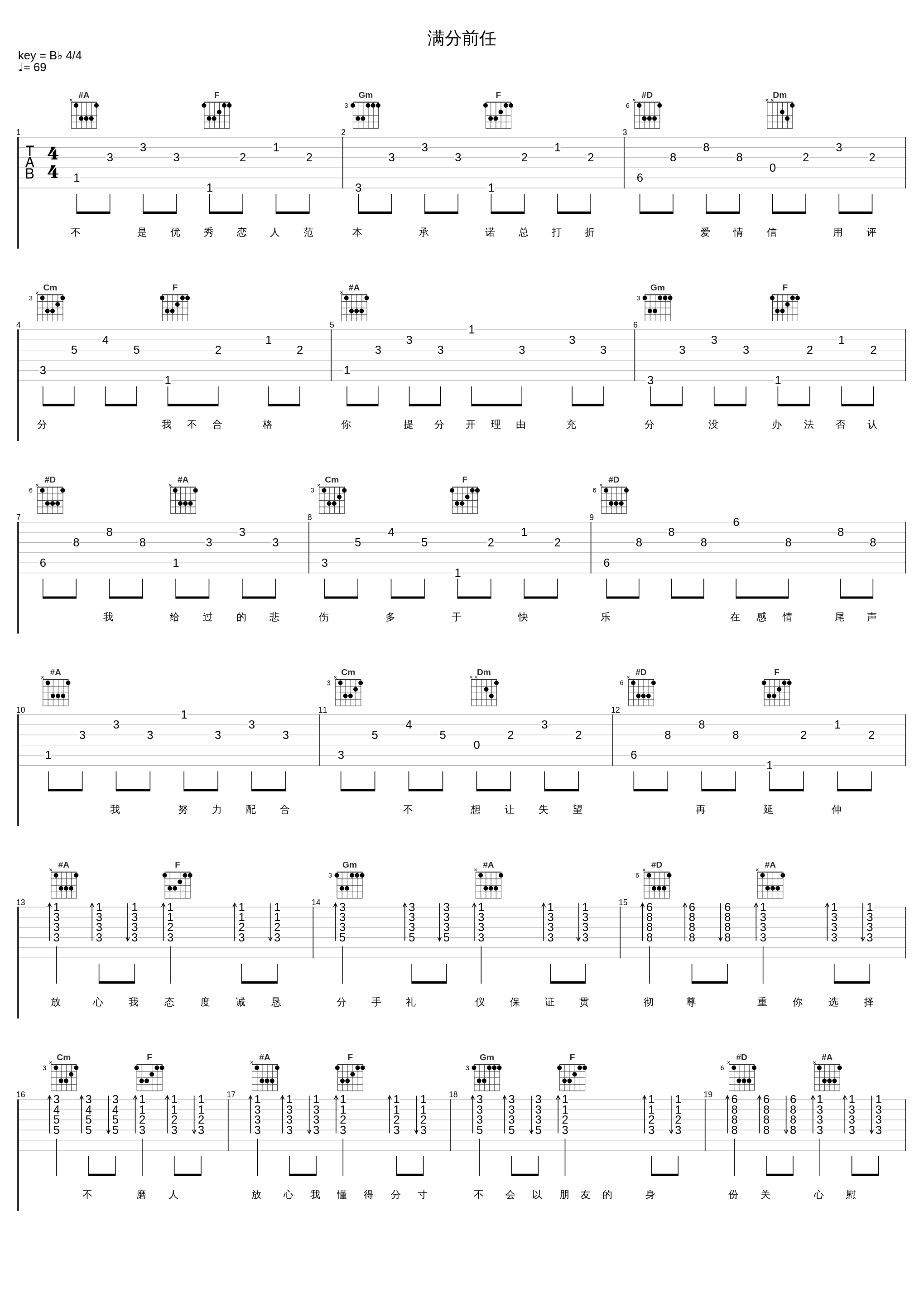 满分前任_张赫宣_1
