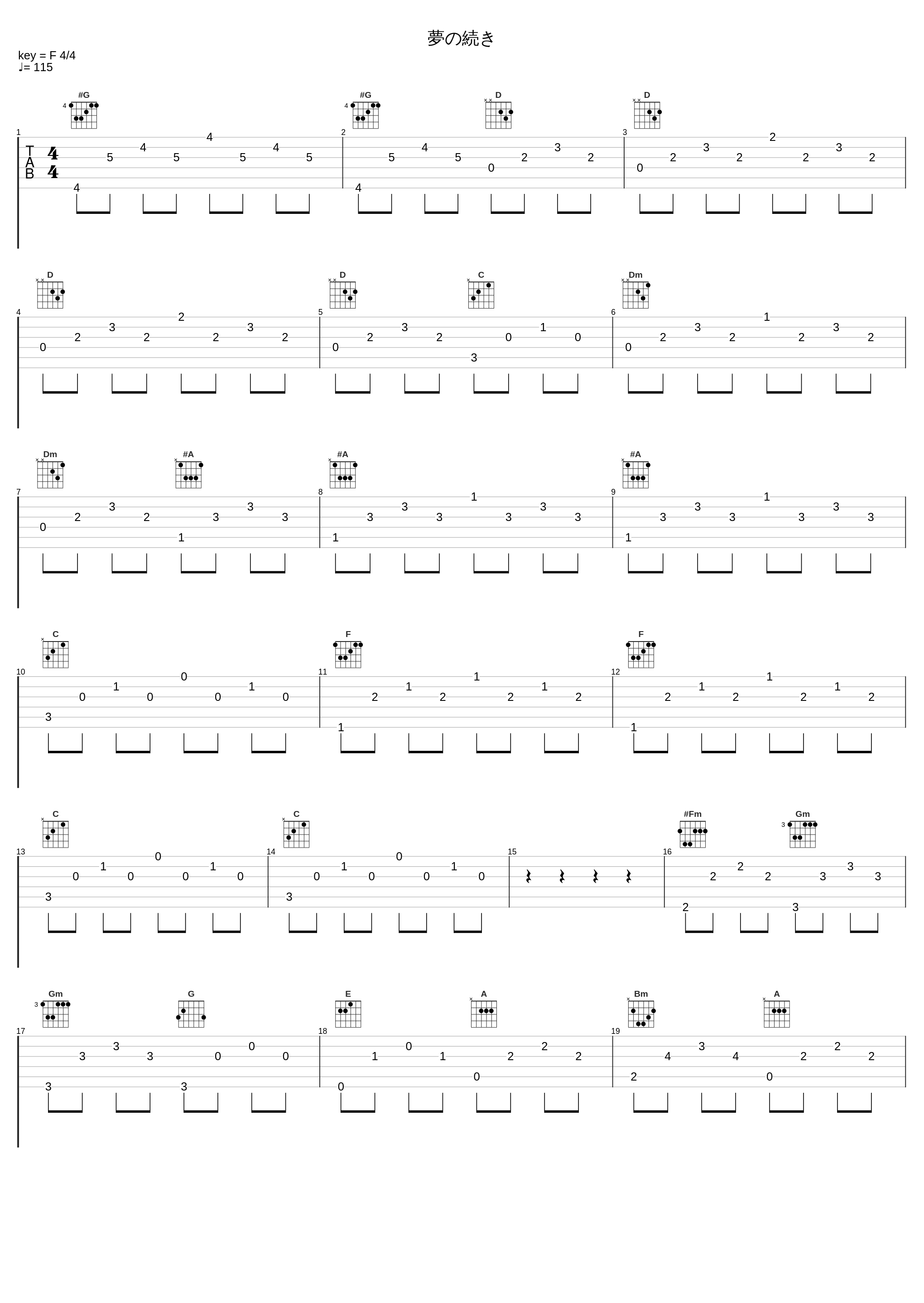 夢の続き_椎名豪_1