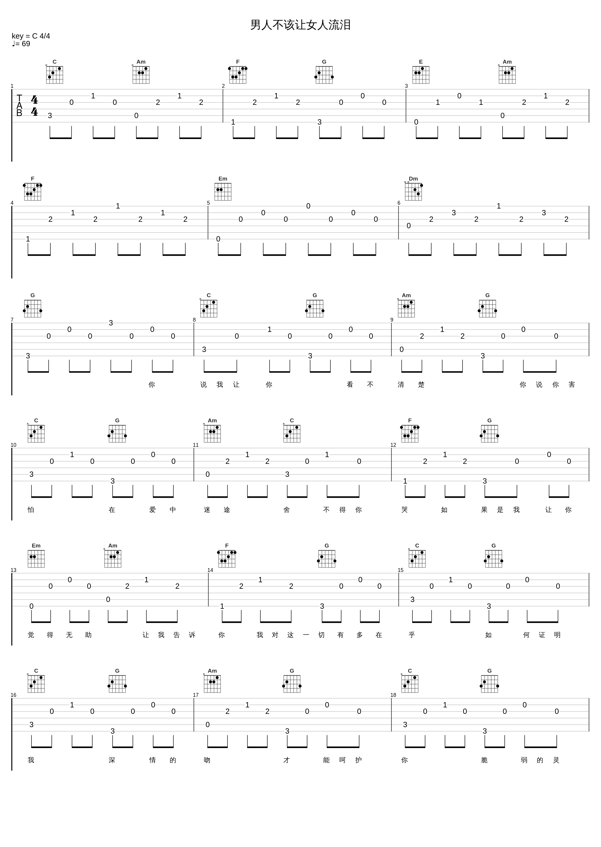 男人不该让女人流泪_苏永康_1