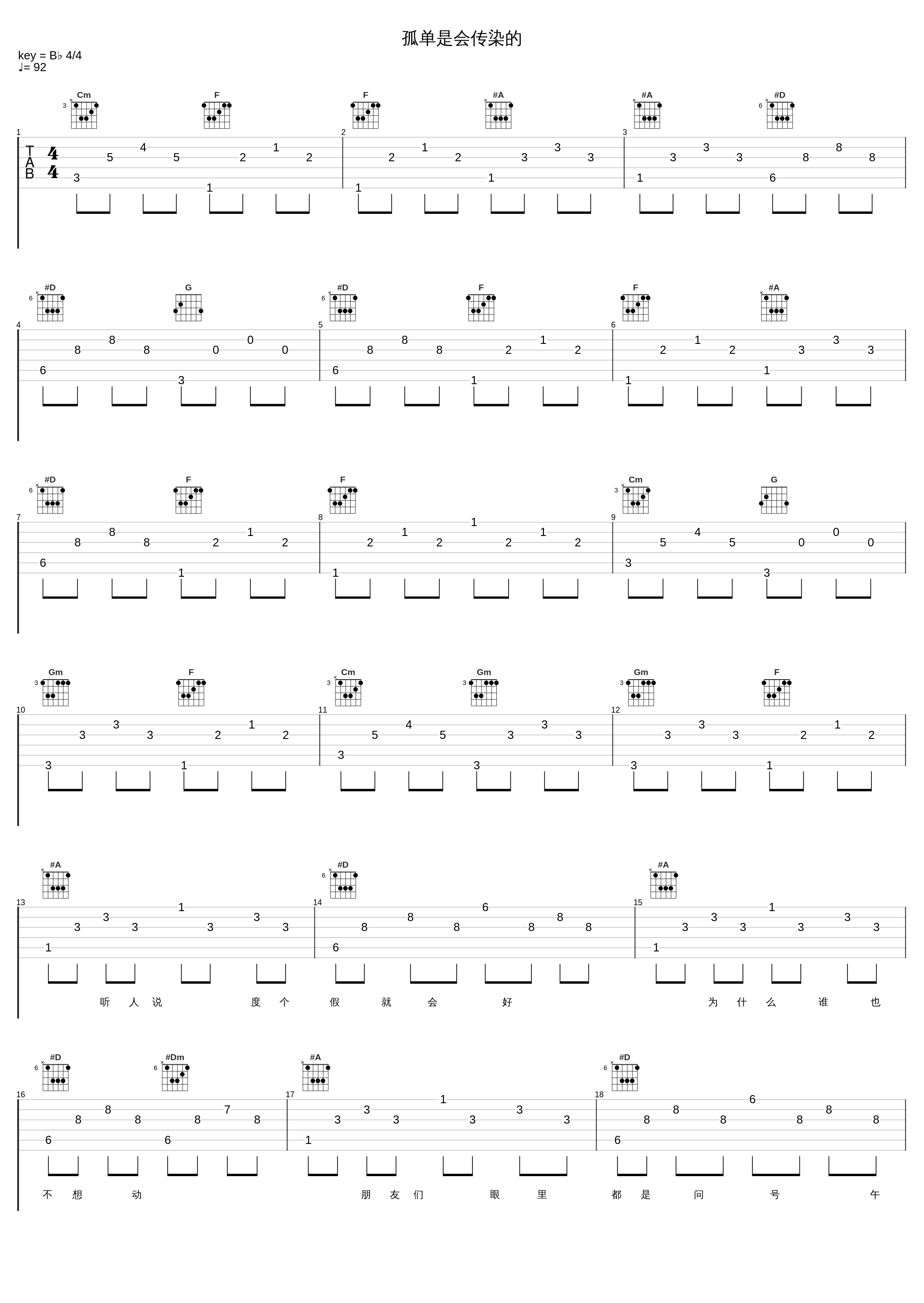 孤单是会传染的_游鸿明_1