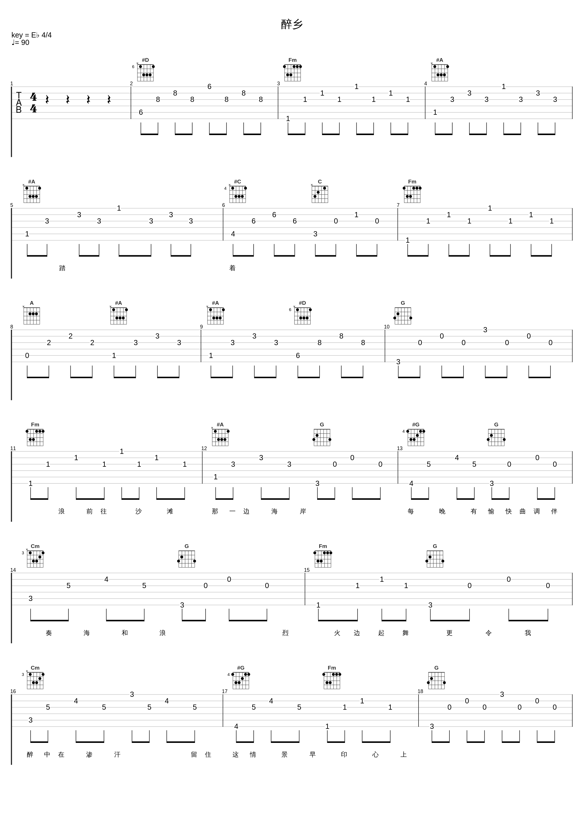 醉乡_郑秀文_1