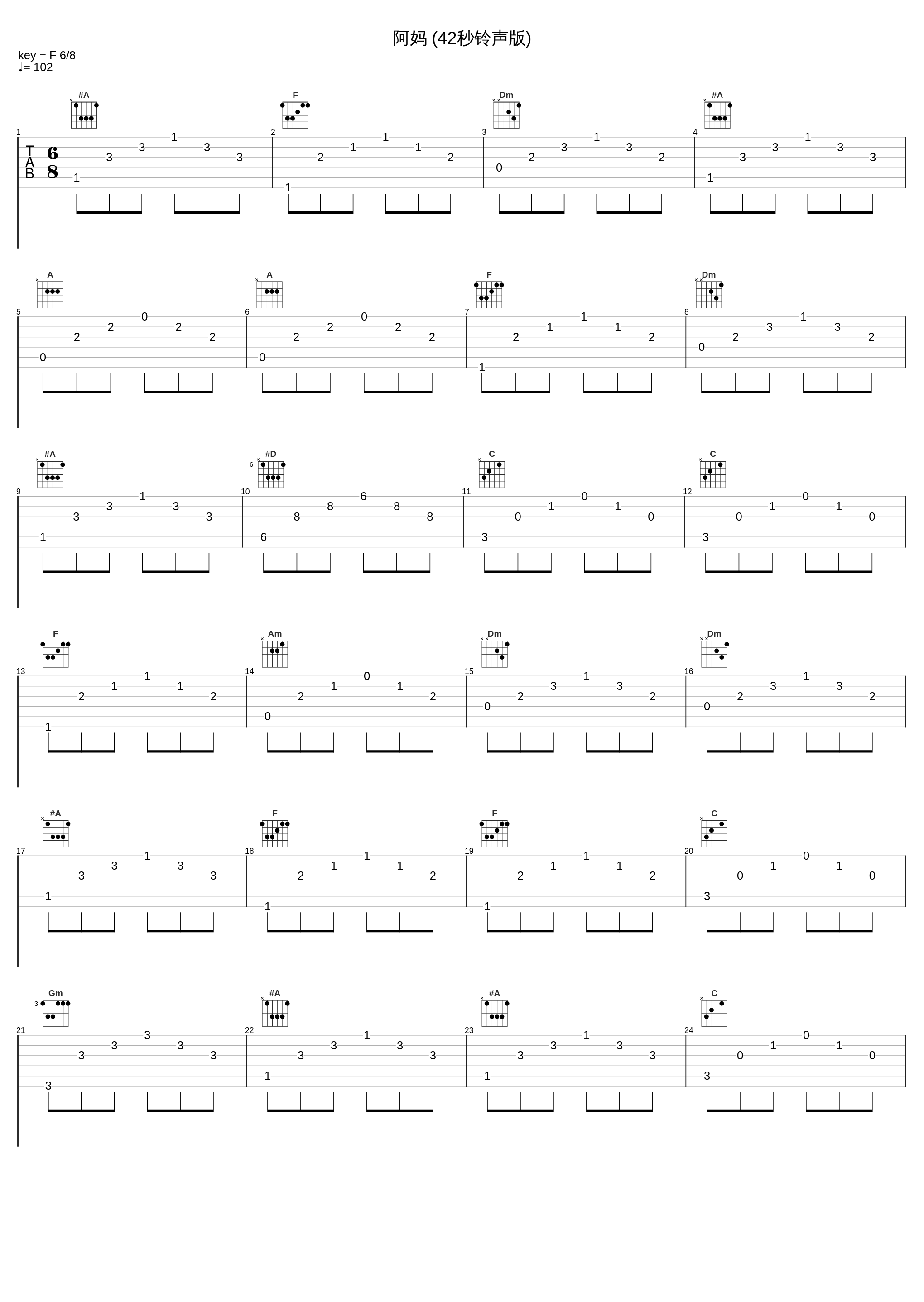 阿妈 (42秒铃声版)_容中尔甲_1