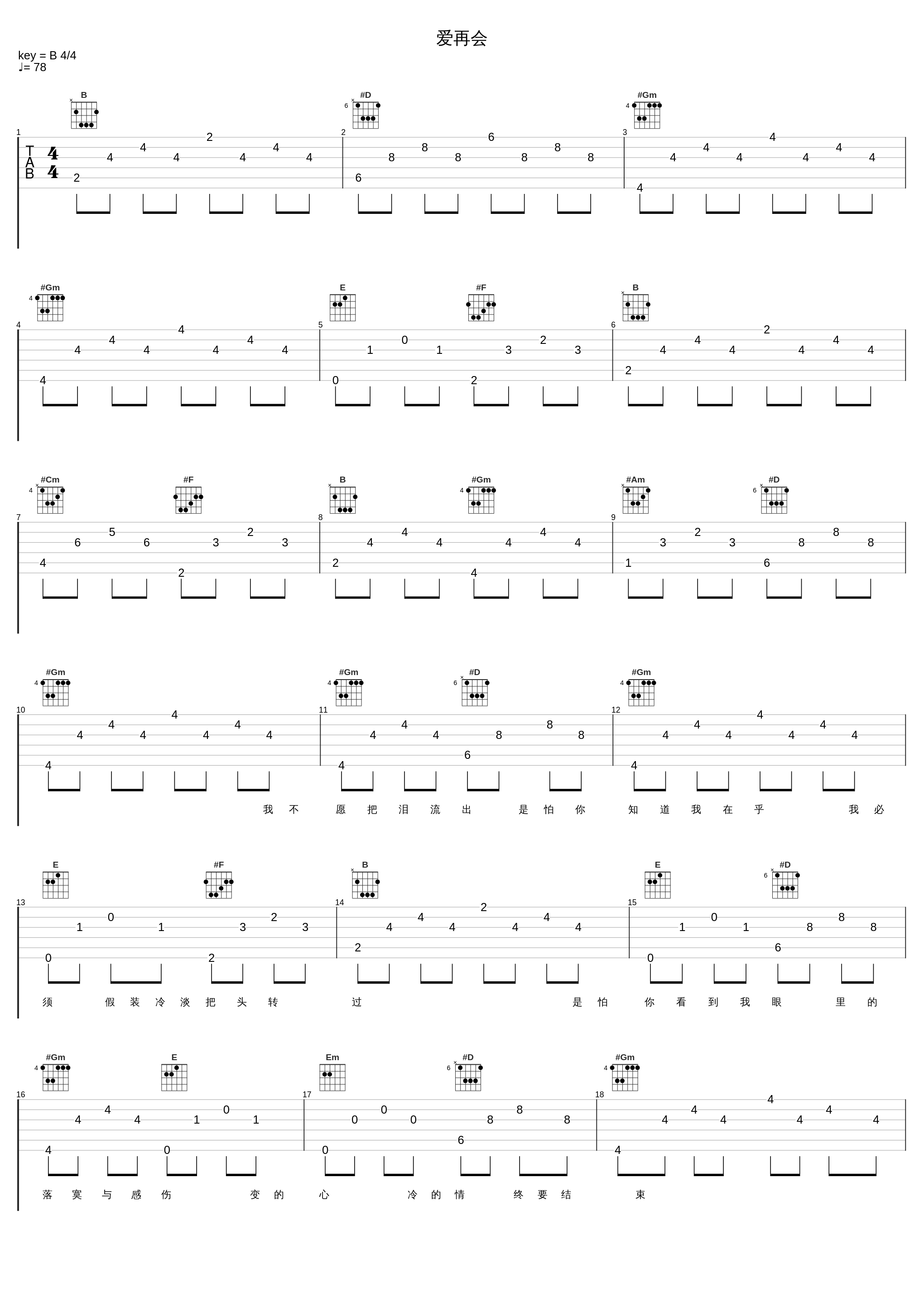 爱再会_龙飘飘,时代乐乐队_1