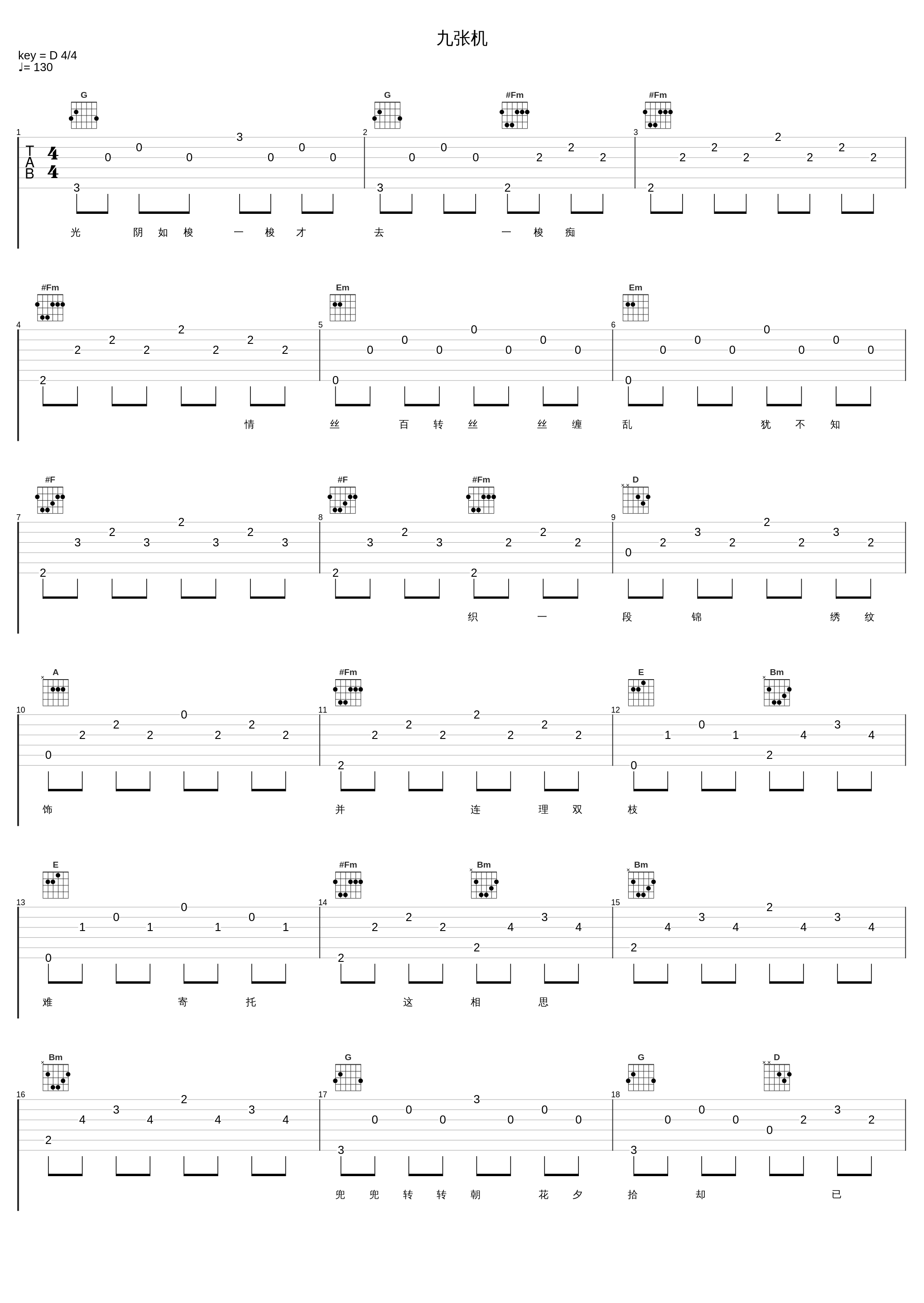 九张机_小瑞,叶炫清_1