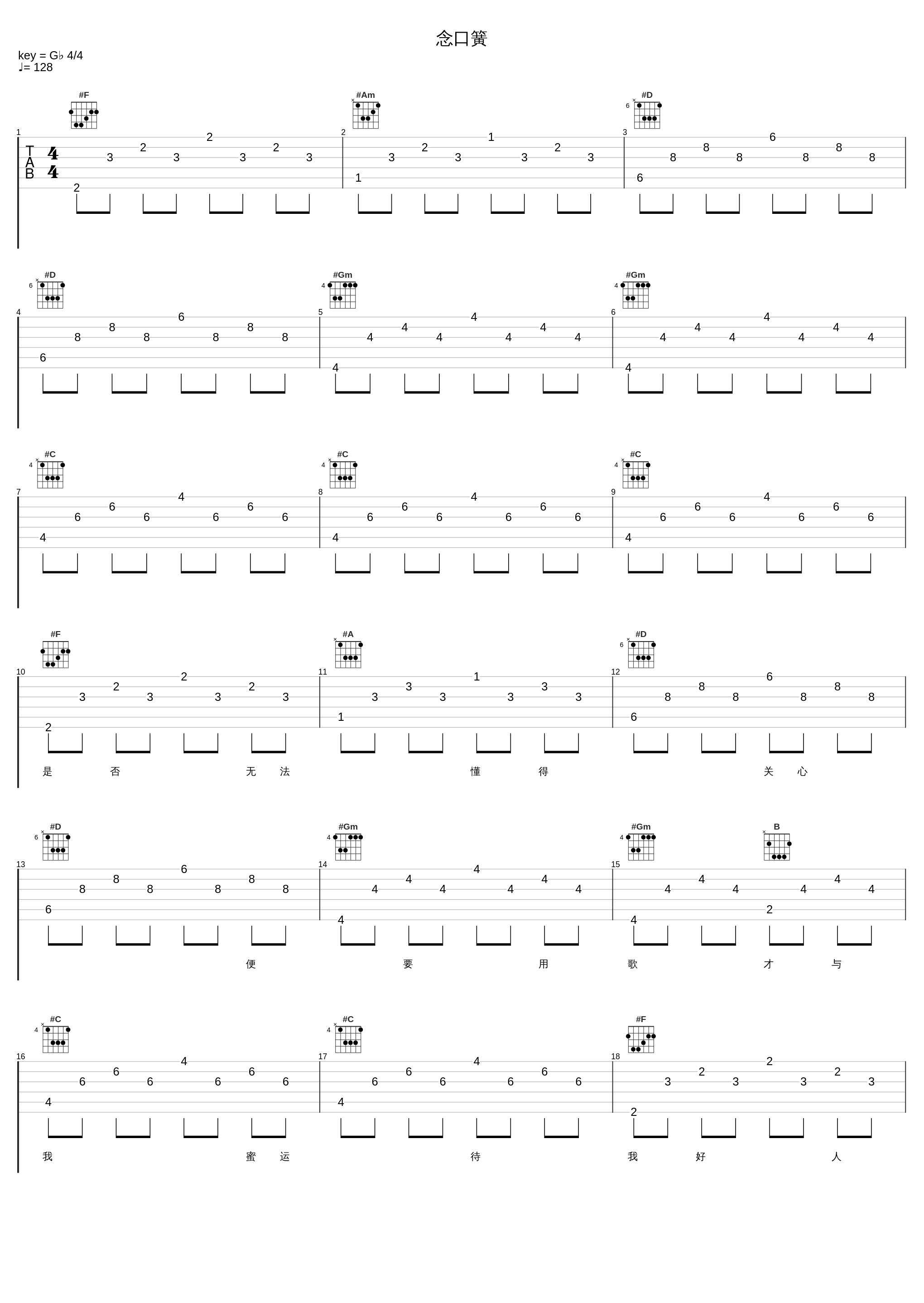 念口簧_陈慧琳_1