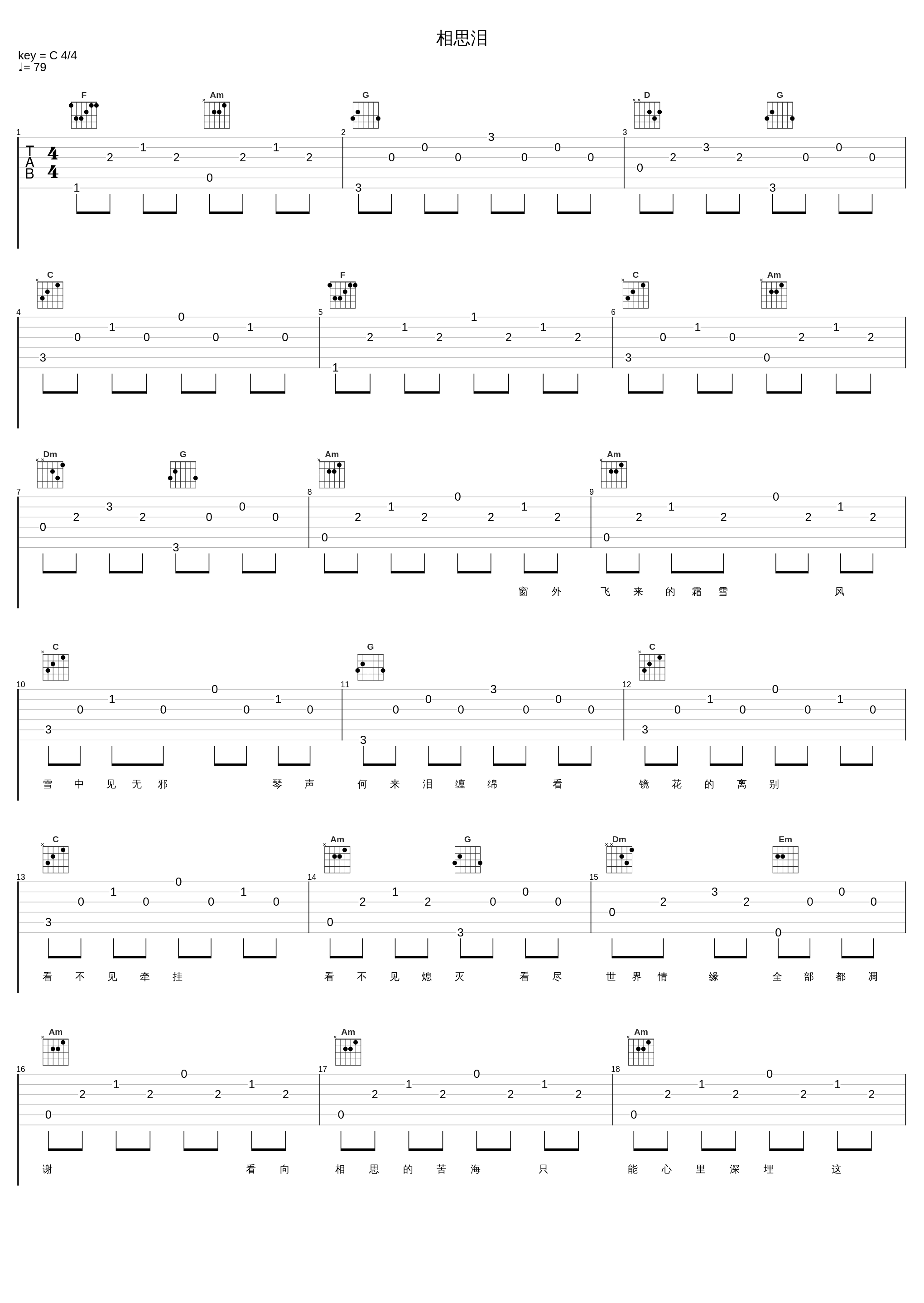 相思泪_伊格赛听,徽阿令_1