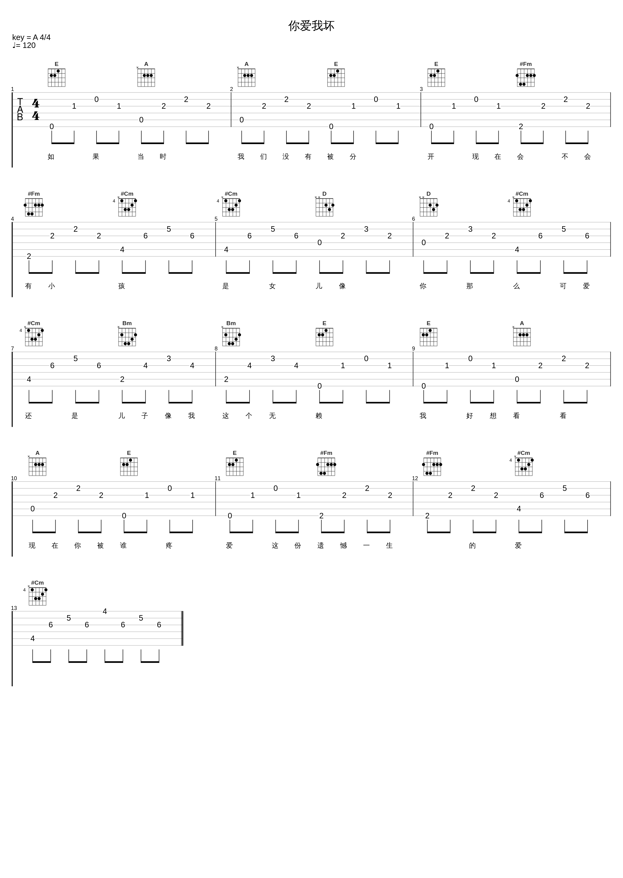 你爱我坏_阿悠悠_1