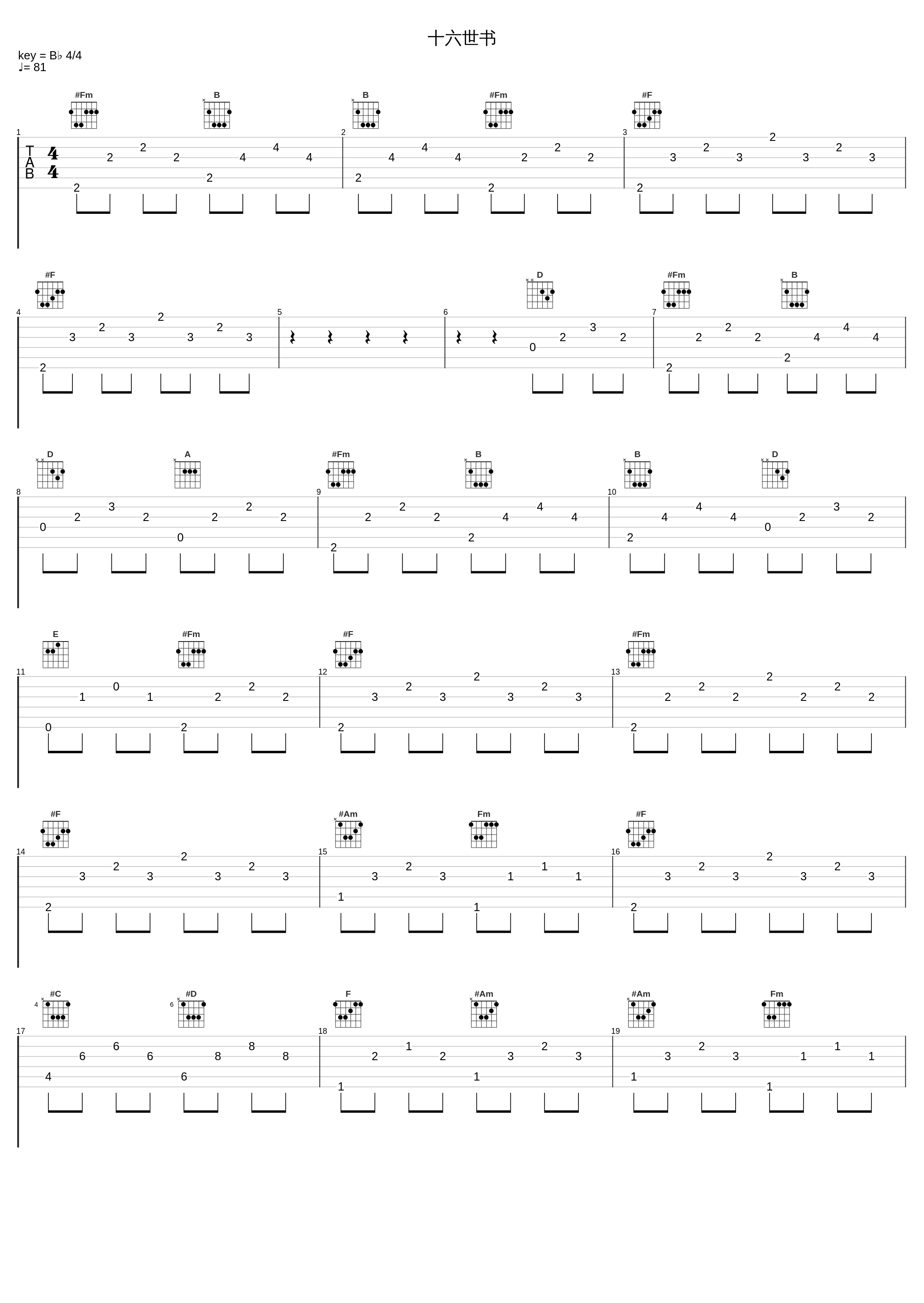 十六世书_洛绯烟,少司命,河图,萧忆情Alex,REID伯虎,W.K.,Smile_小千,彦Jans_1