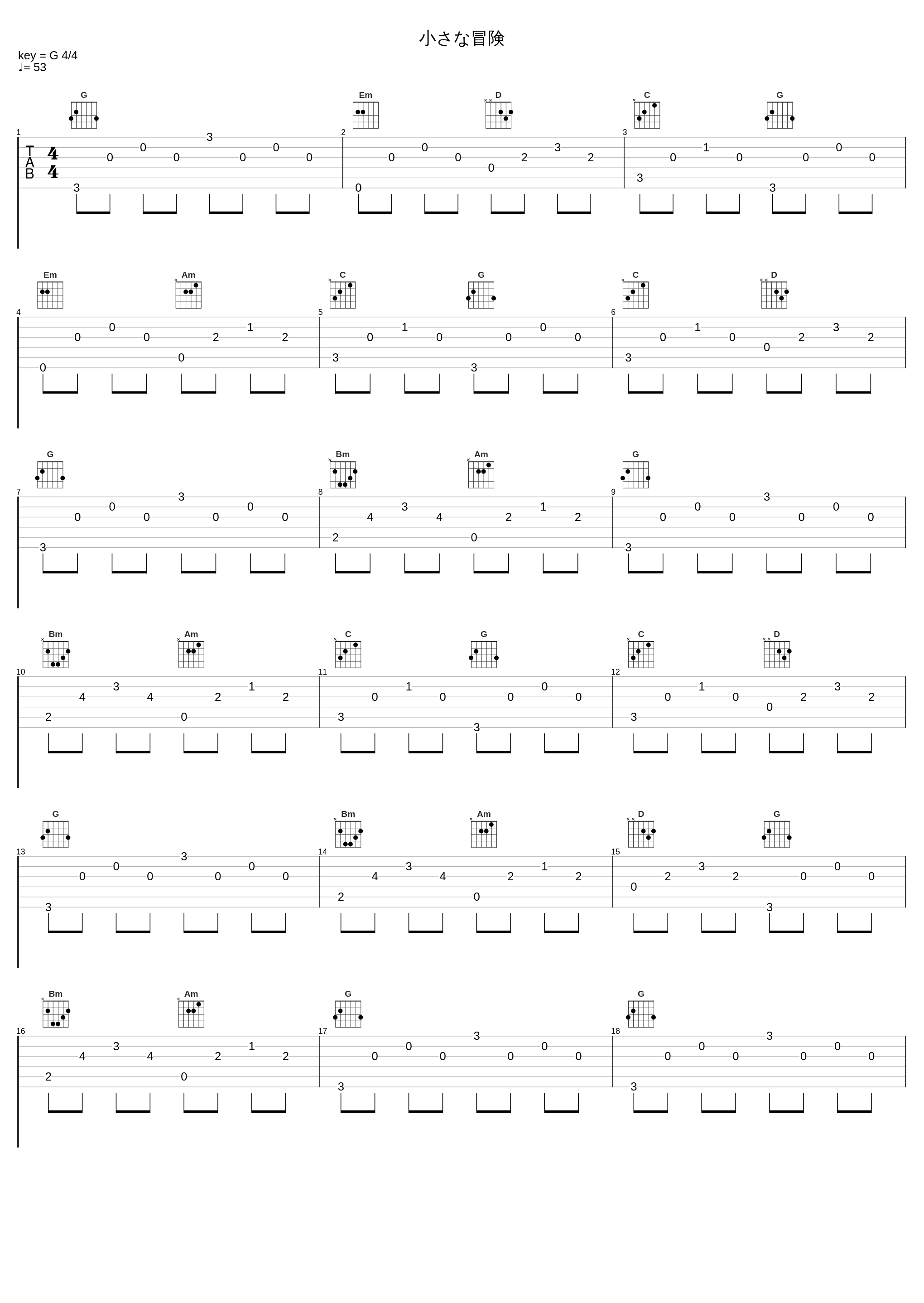 小さな冒険_光宗信吉_1