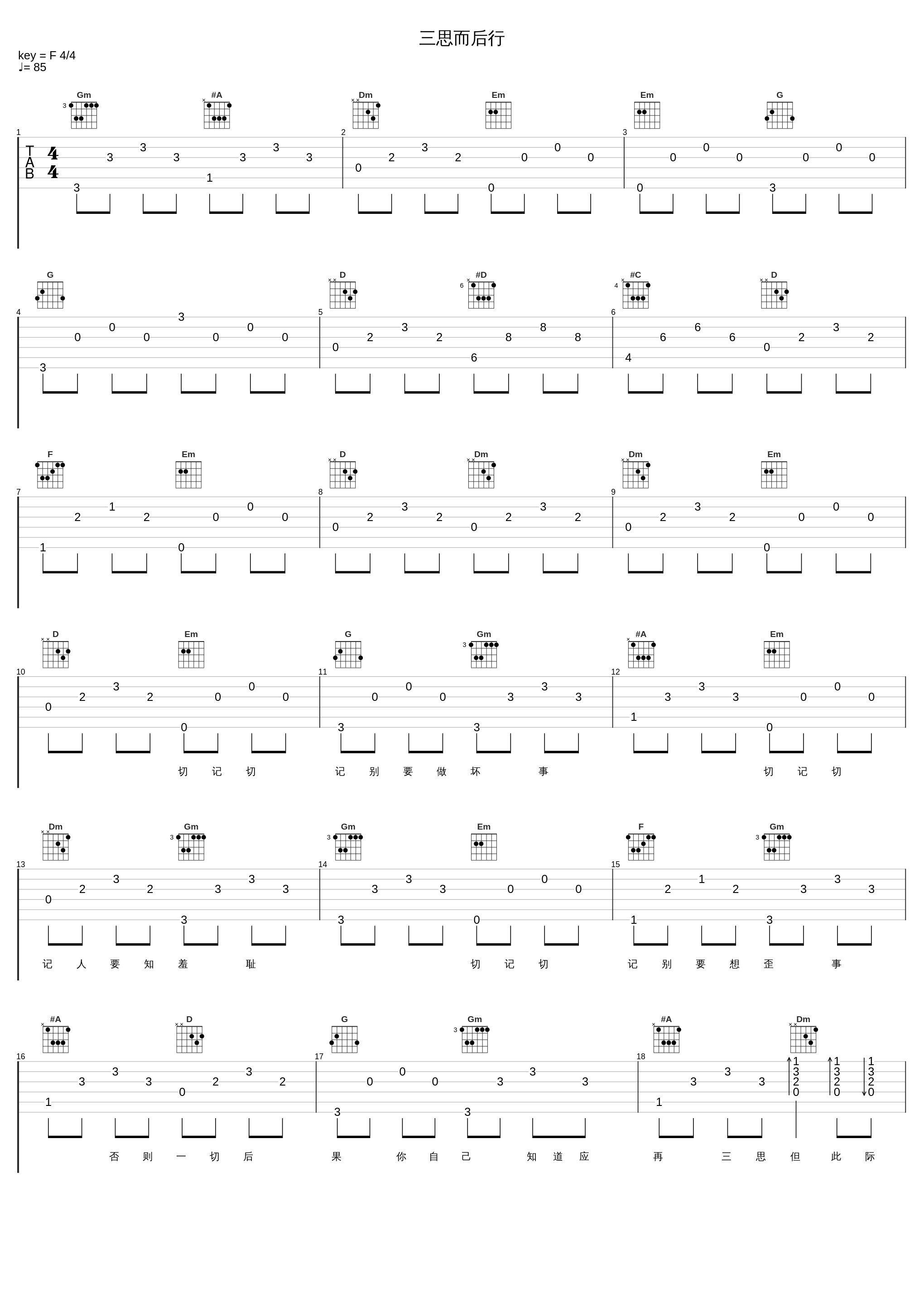 三思而后行_张学友_1