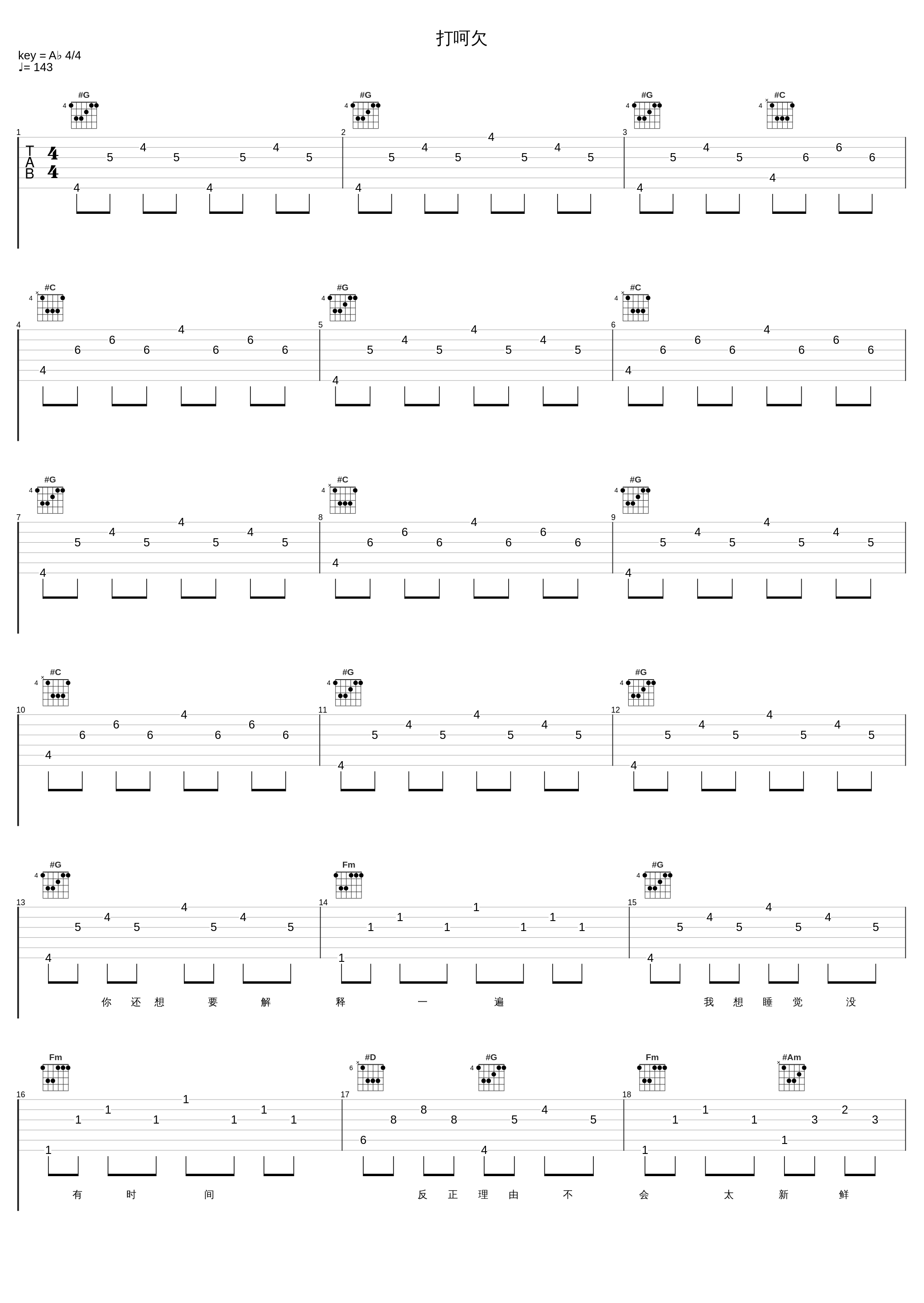 打呵欠_陈慧琳_1