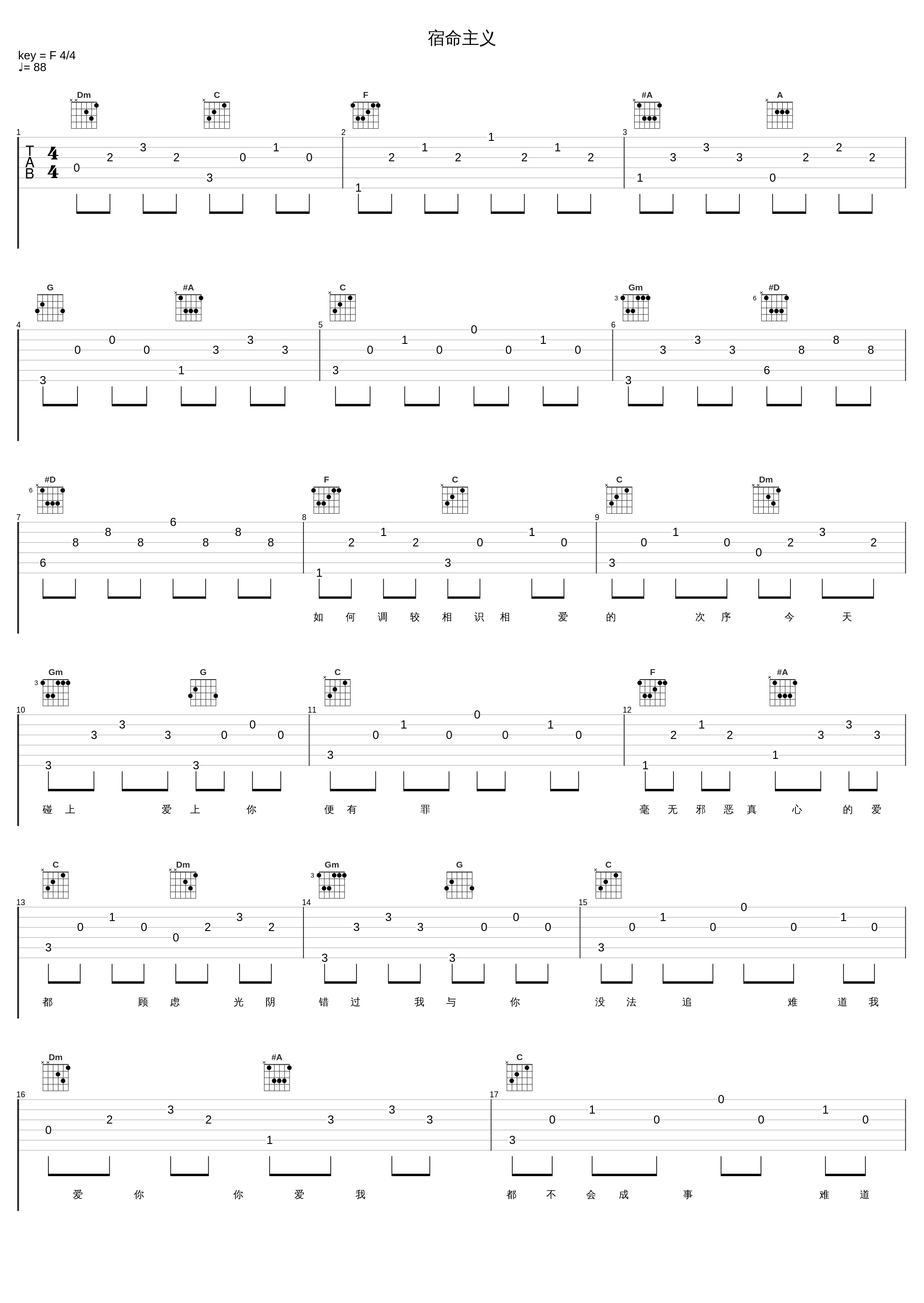 宿命主义_郑秀文_1