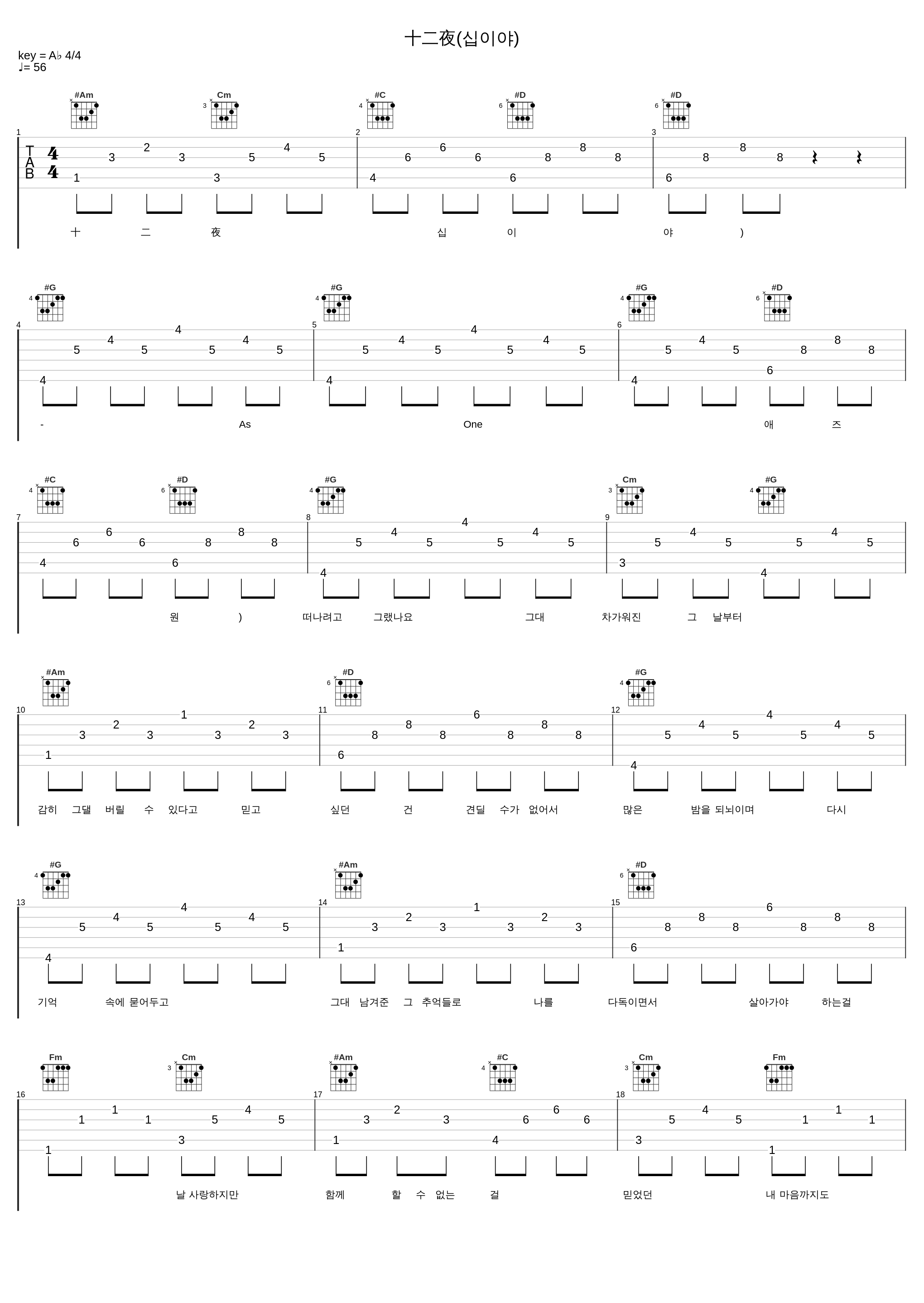 十二夜(십이야)_As One_1