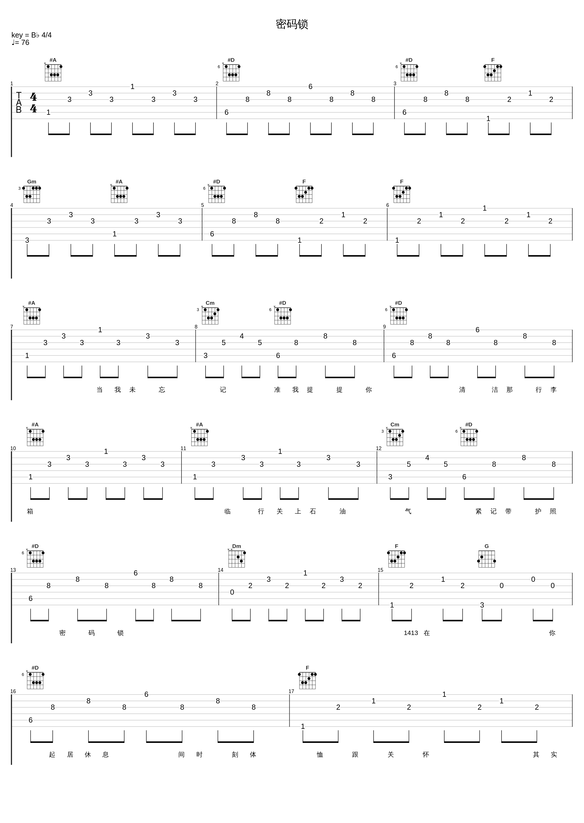 密码锁_苏永康_1