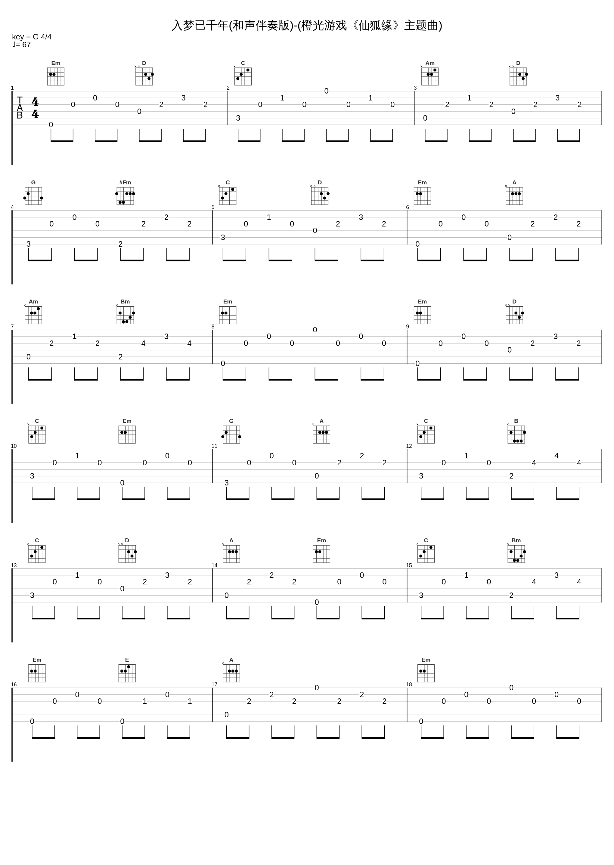 入梦已千年(和声伴奏版)-(橙光游戏《仙狐缘》主题曲)_伦桑_1