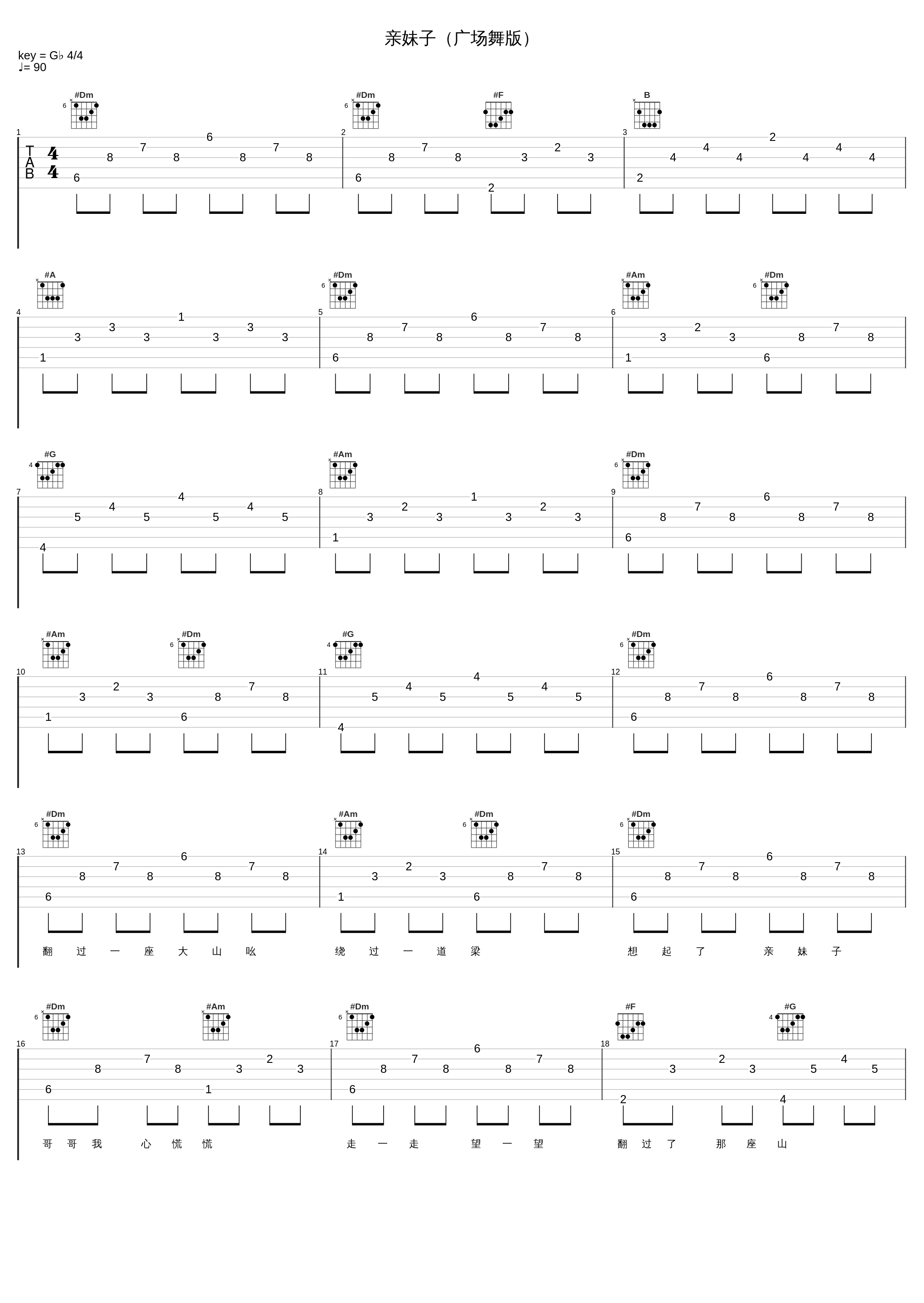 亲妹子（广场舞版）_孟静_1