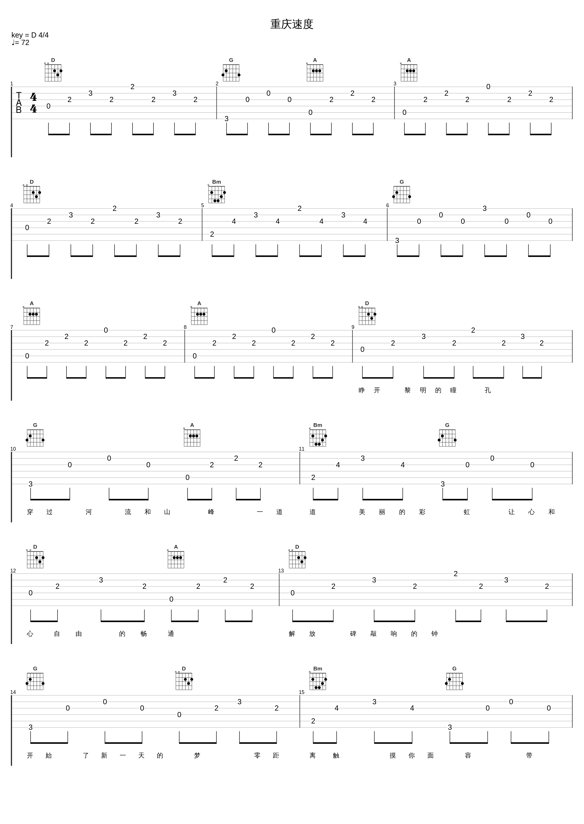 重庆速度_韩磊_1