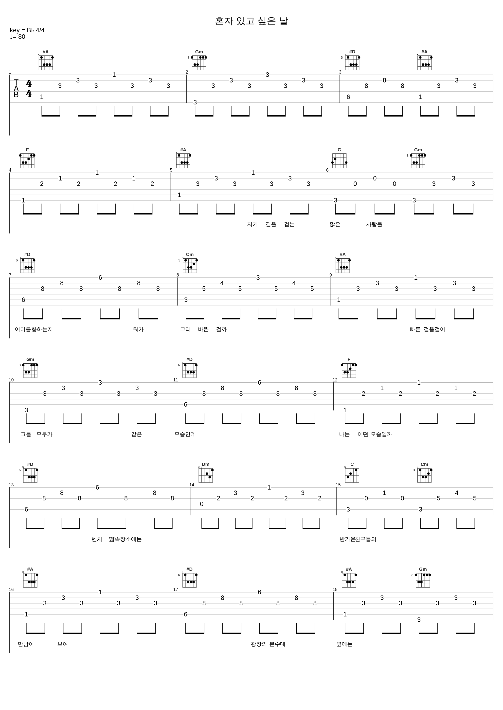 혼자 있고 싶은 날_Letter flow_1