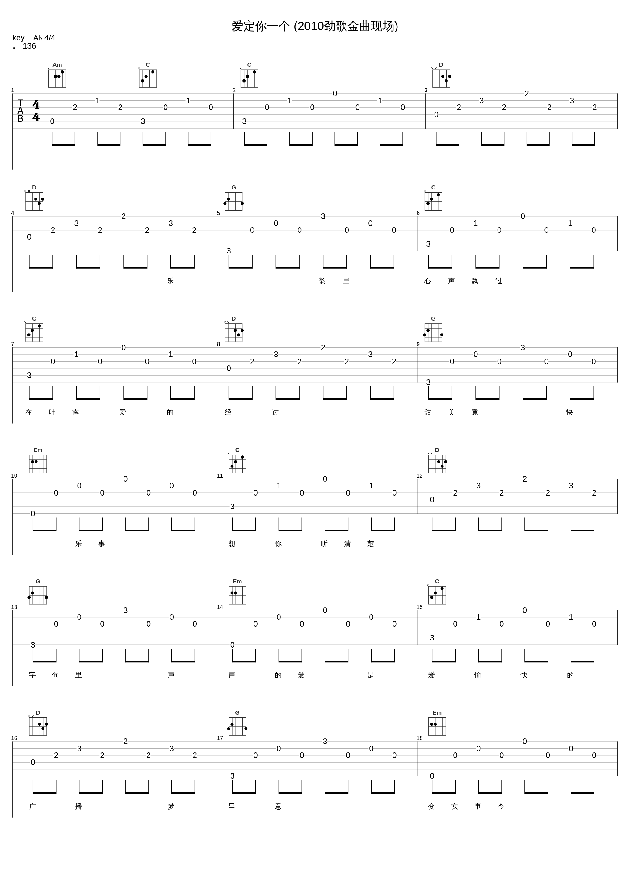 爱定你一个 (2010劲歌金曲现场)_G.E.M. 邓紫棋,罗敏庄_1