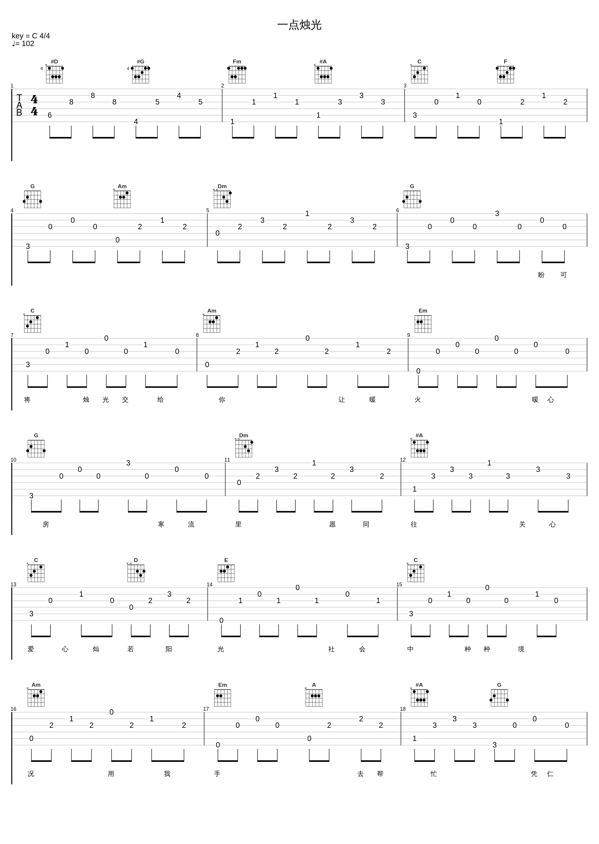 一点烛光_张学友_1