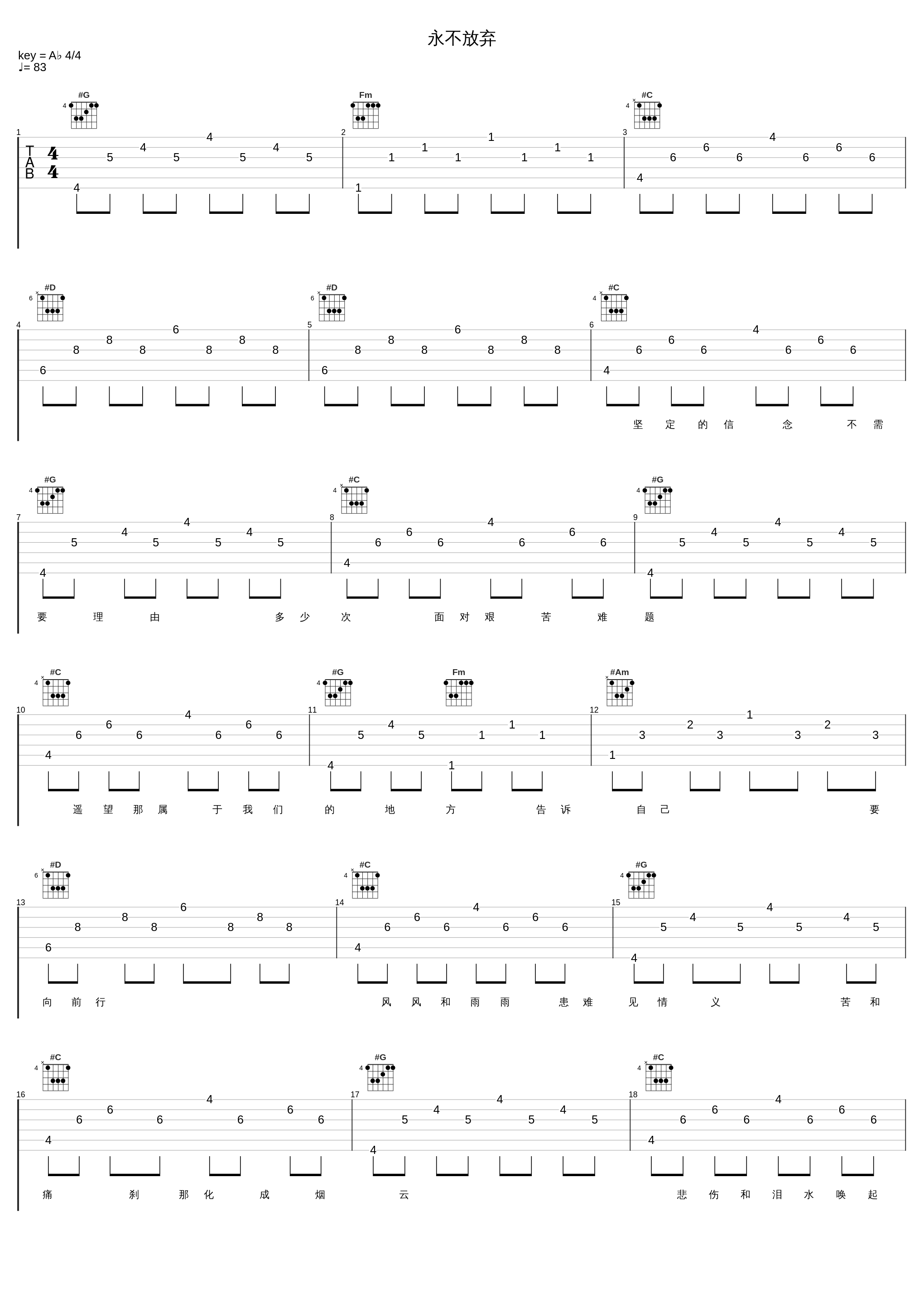 永不放弃_叶世荣,信乐团_1