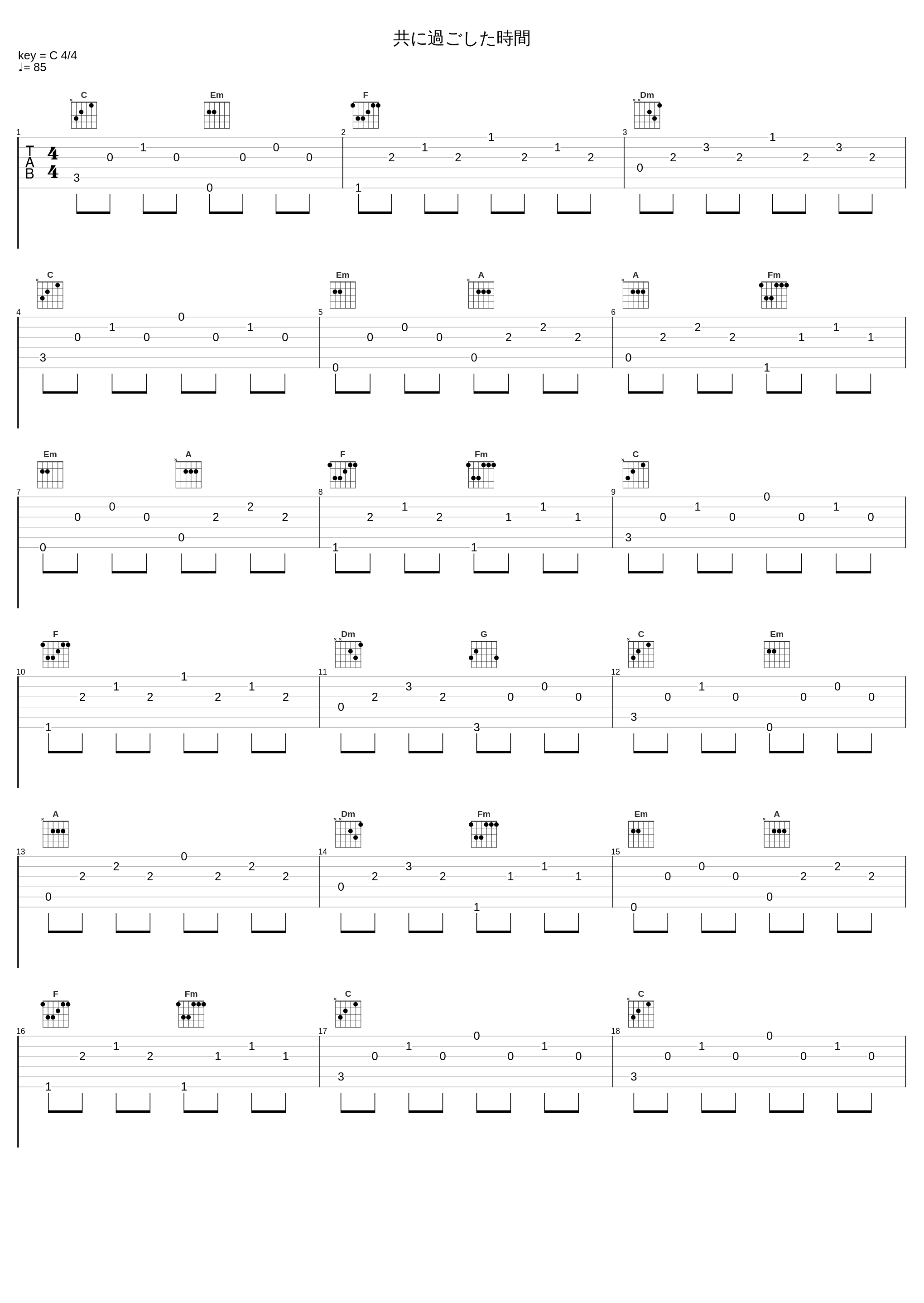 共に過ごした時間_光宗信吉_1