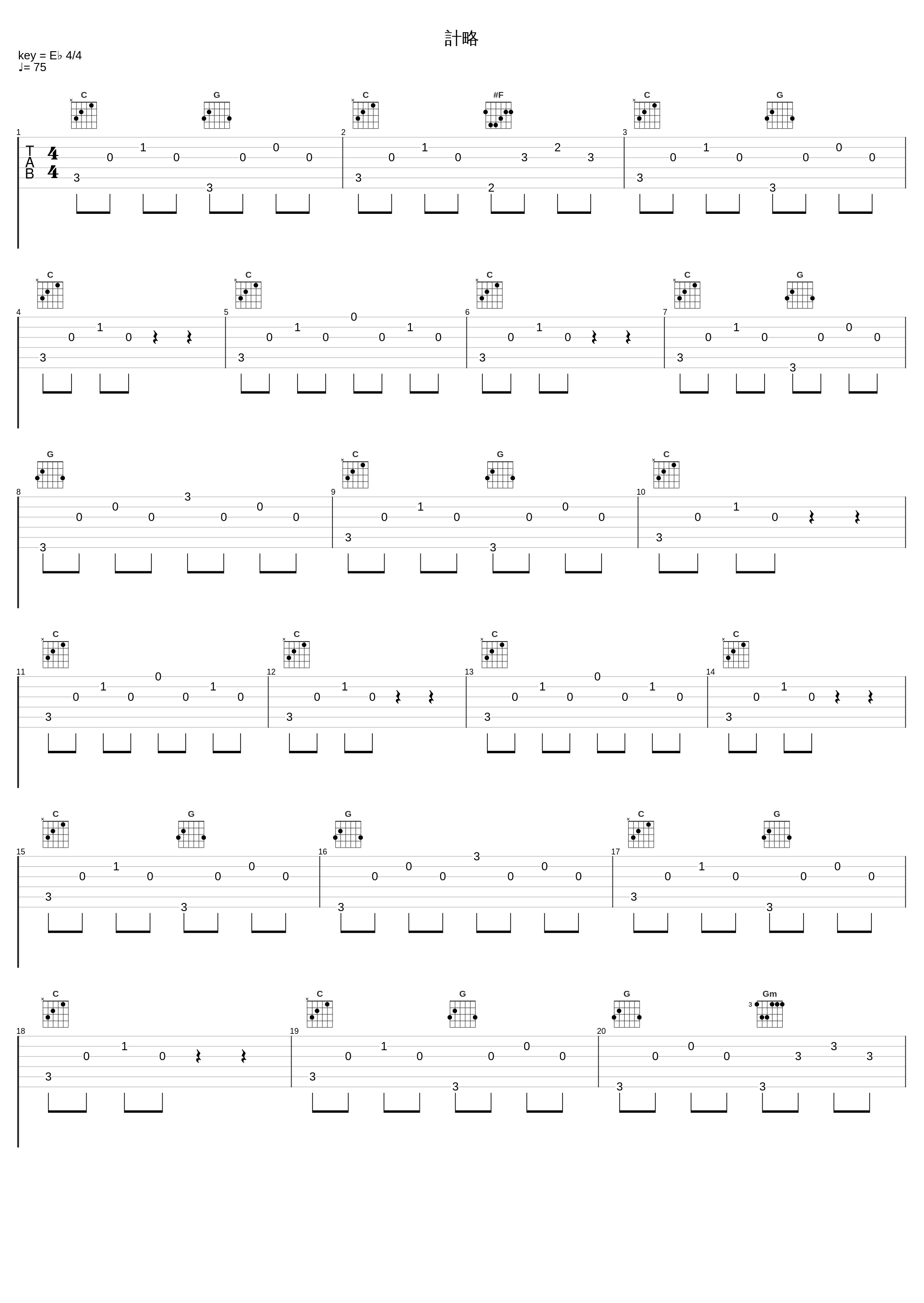 計略_椎名豪_1