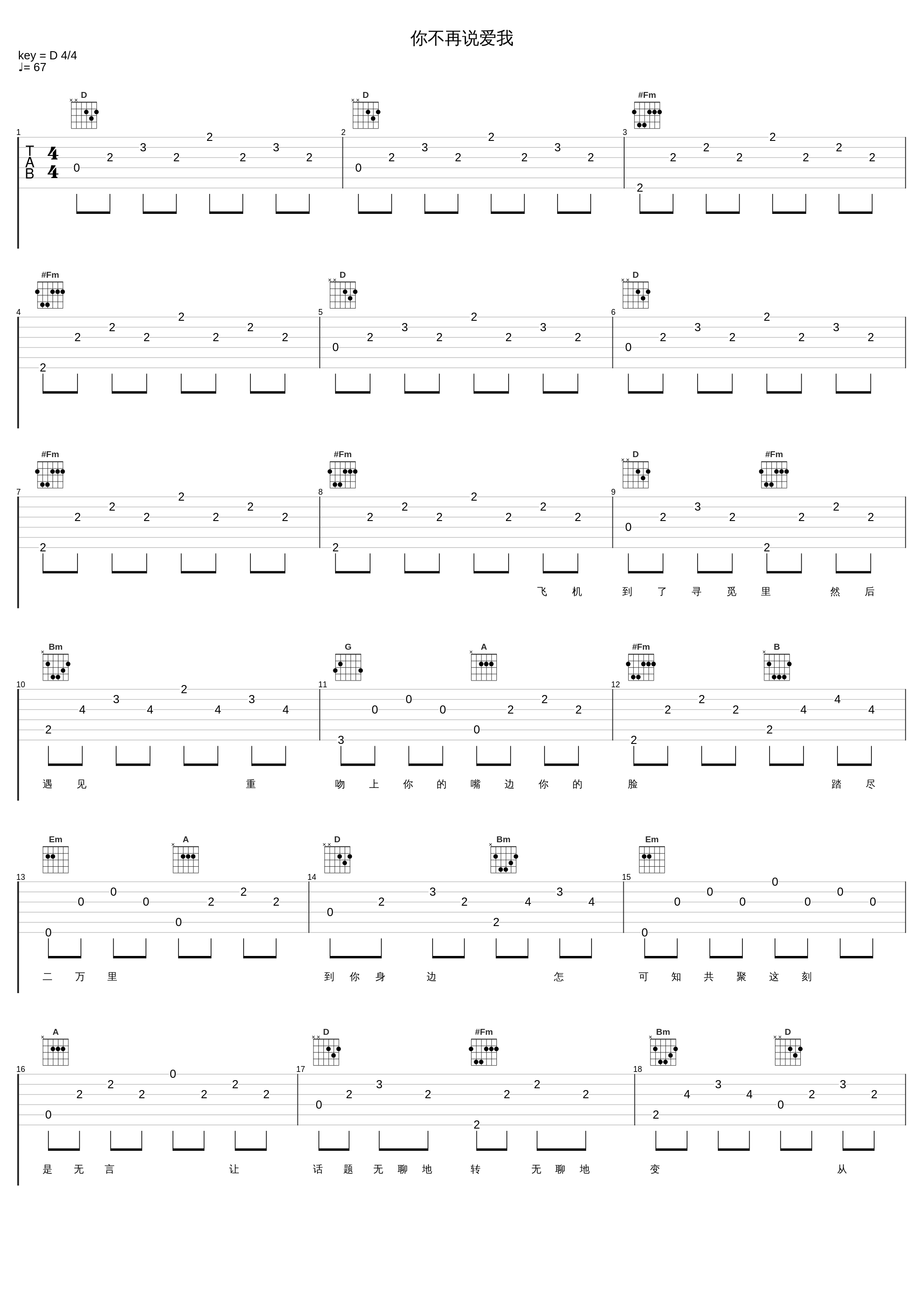 你不再说爱我_张学友_1