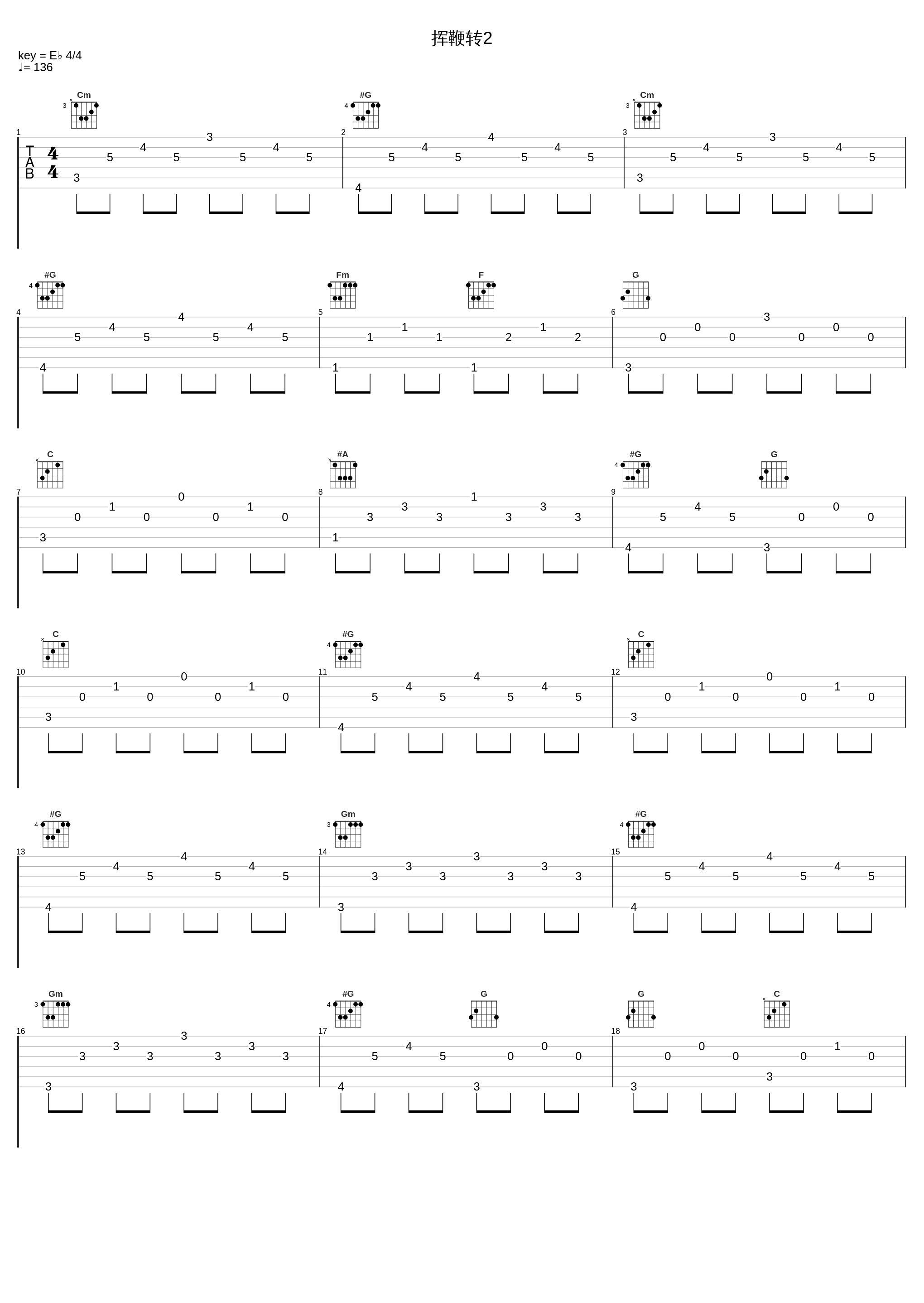 挥鞭转2_张康明_1