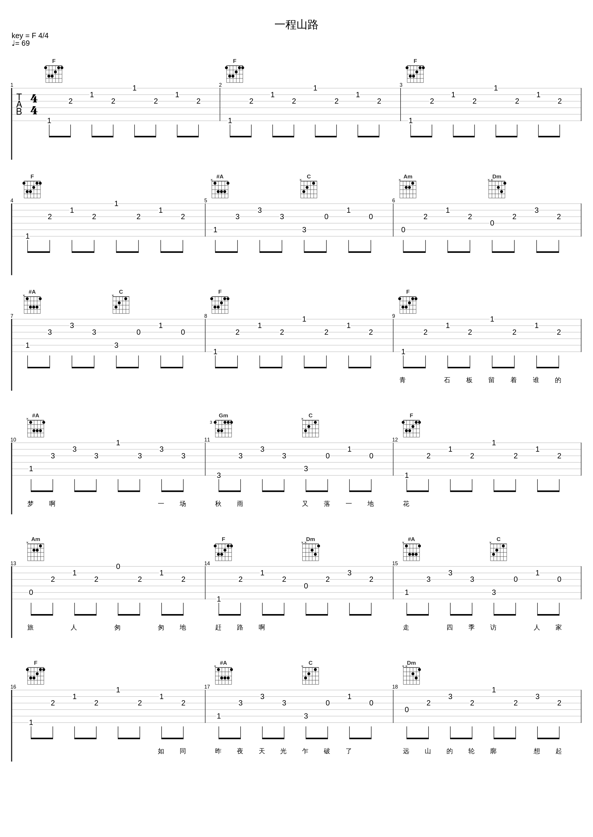 一程山路_昼夜_1