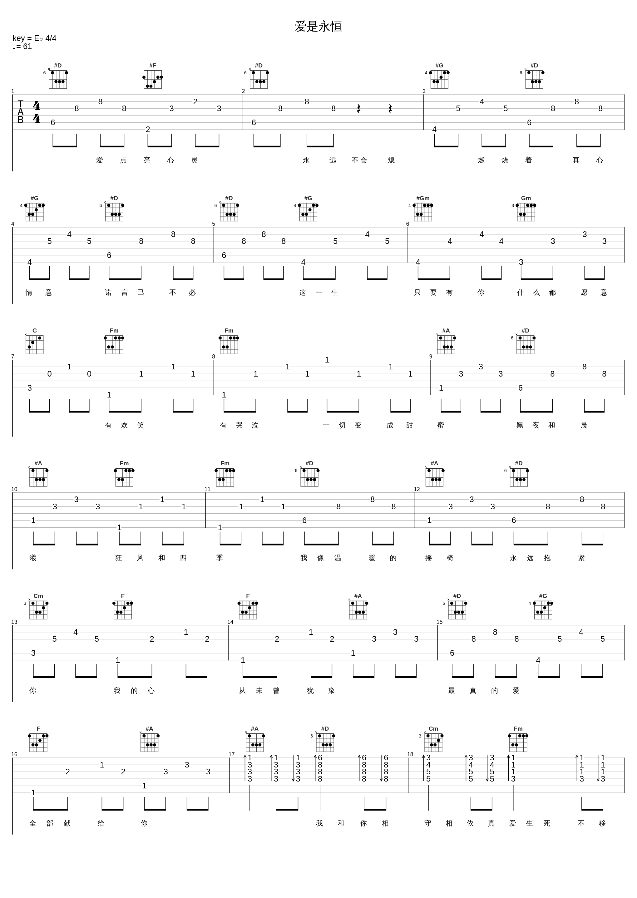 爱是永恒_张学友_1