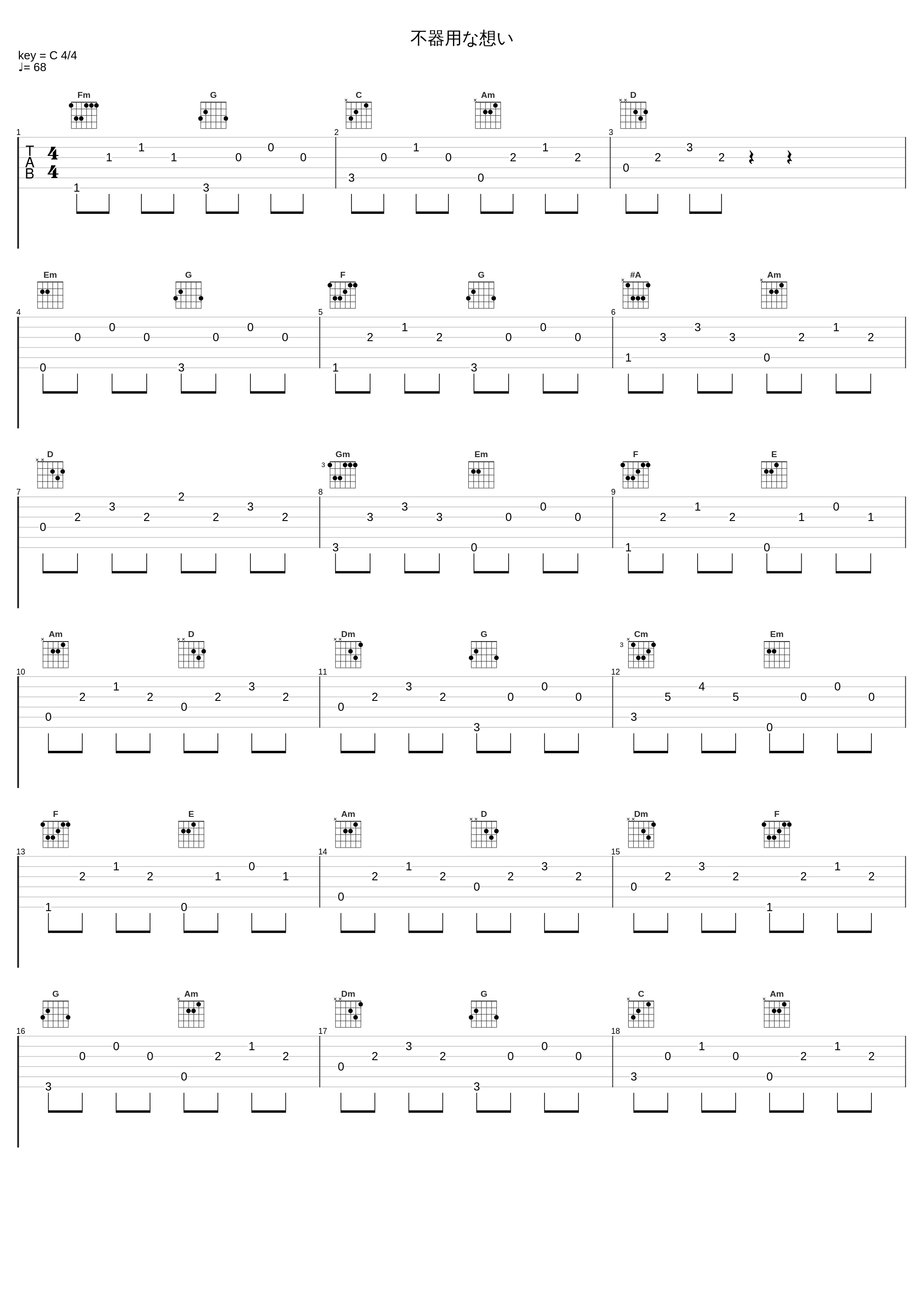 不器用な想い_佐桥俊彦_1