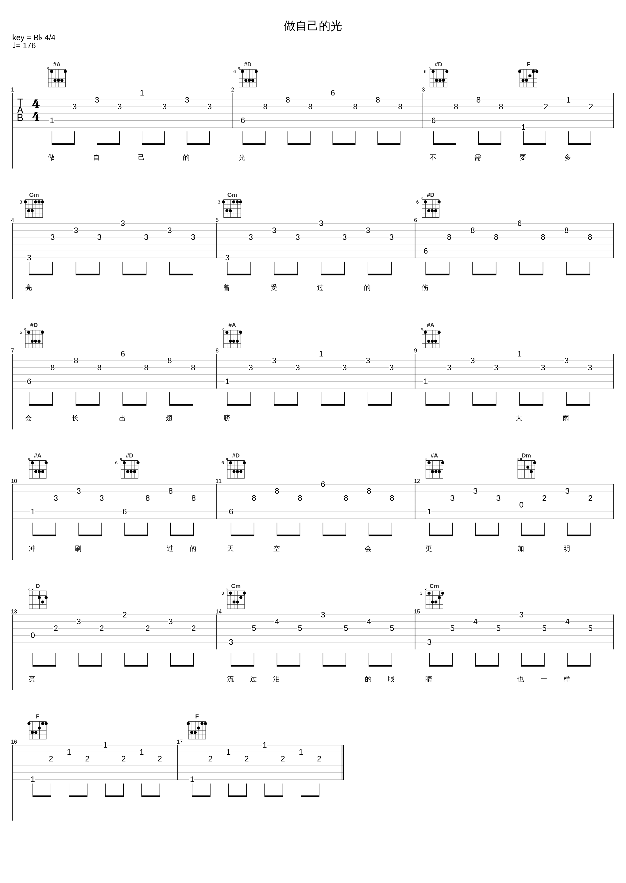 做自己的光_赖仔Morris_1