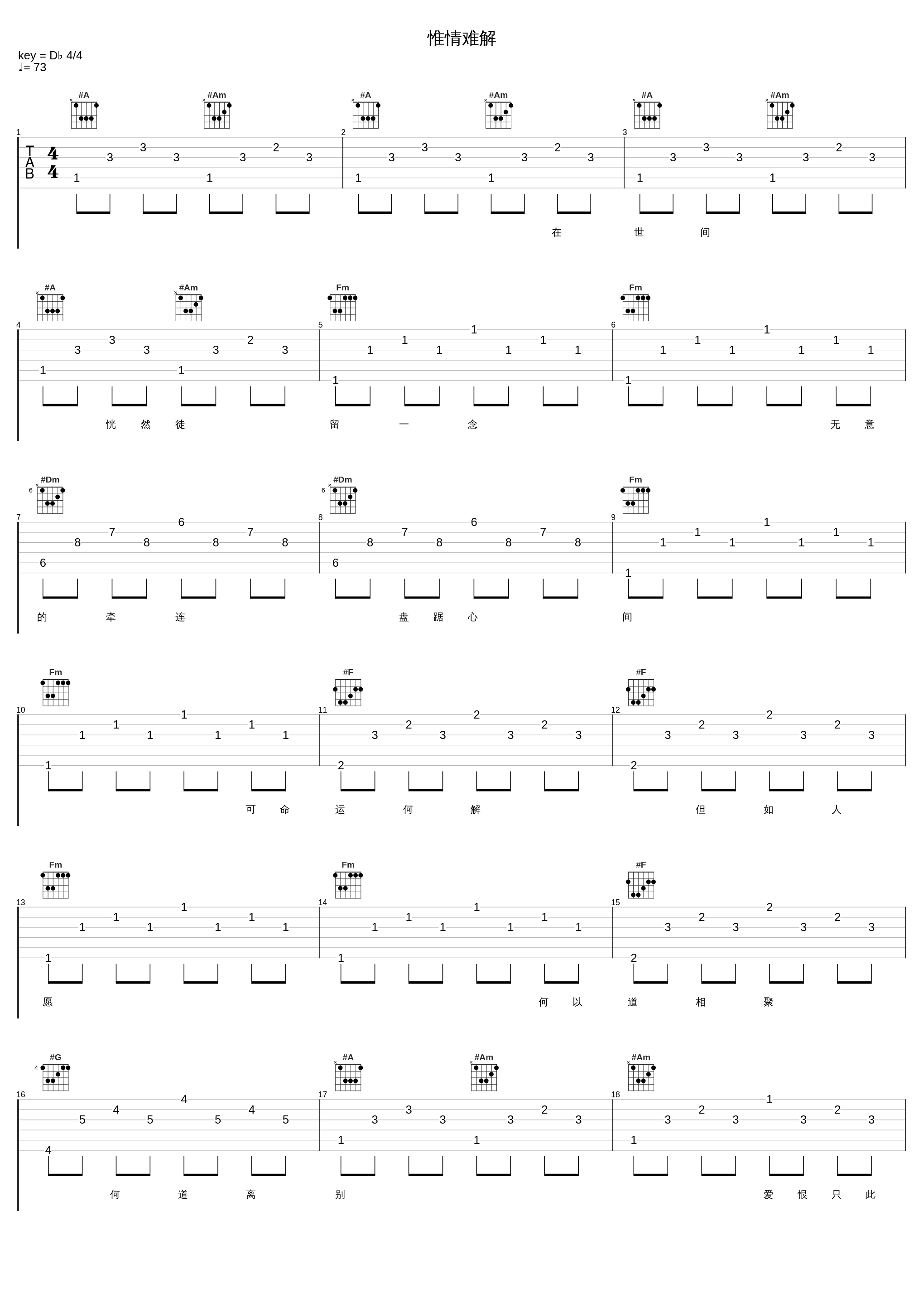 惟情难解_叶炫清_1