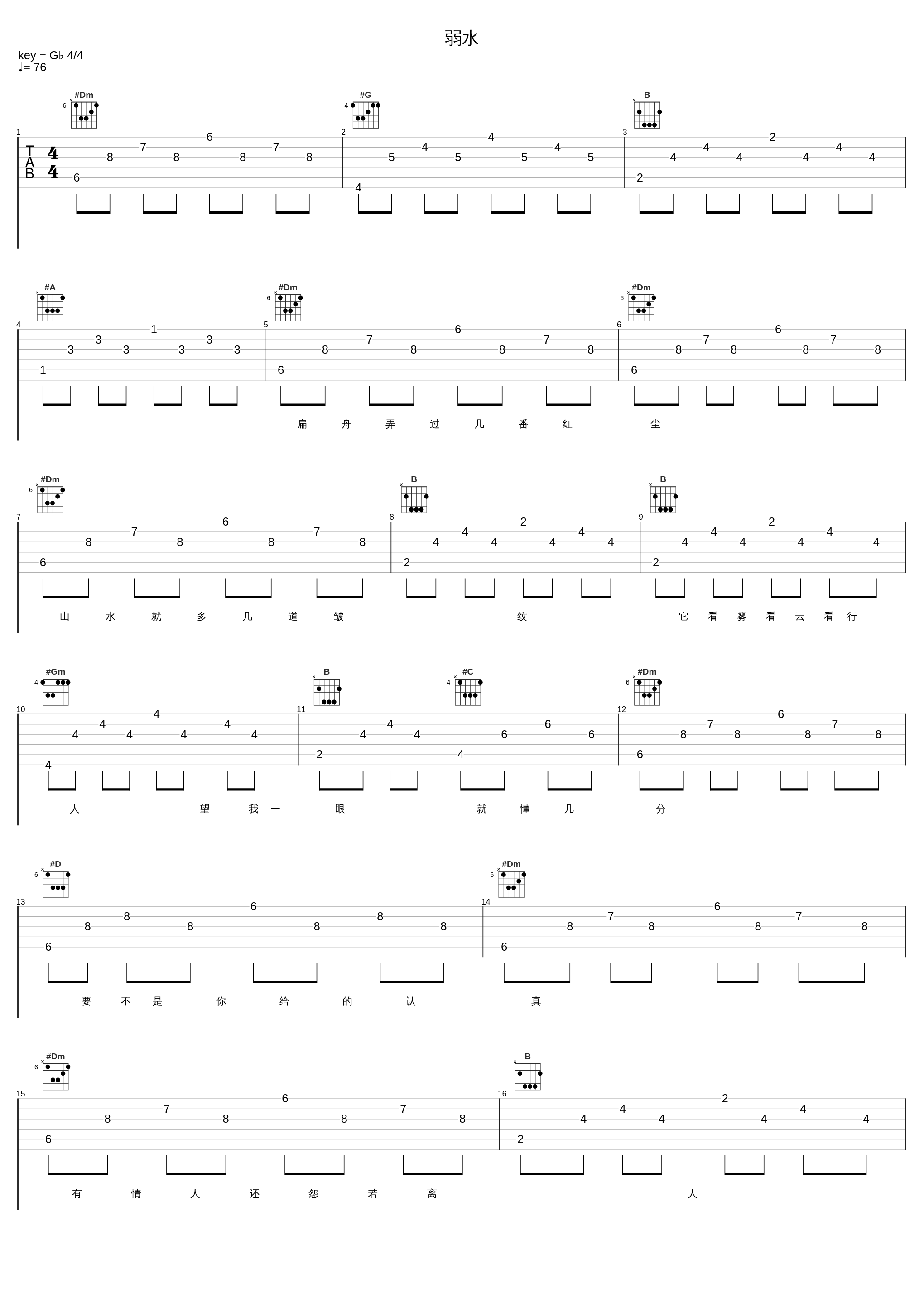 弱水_任贤齐_1