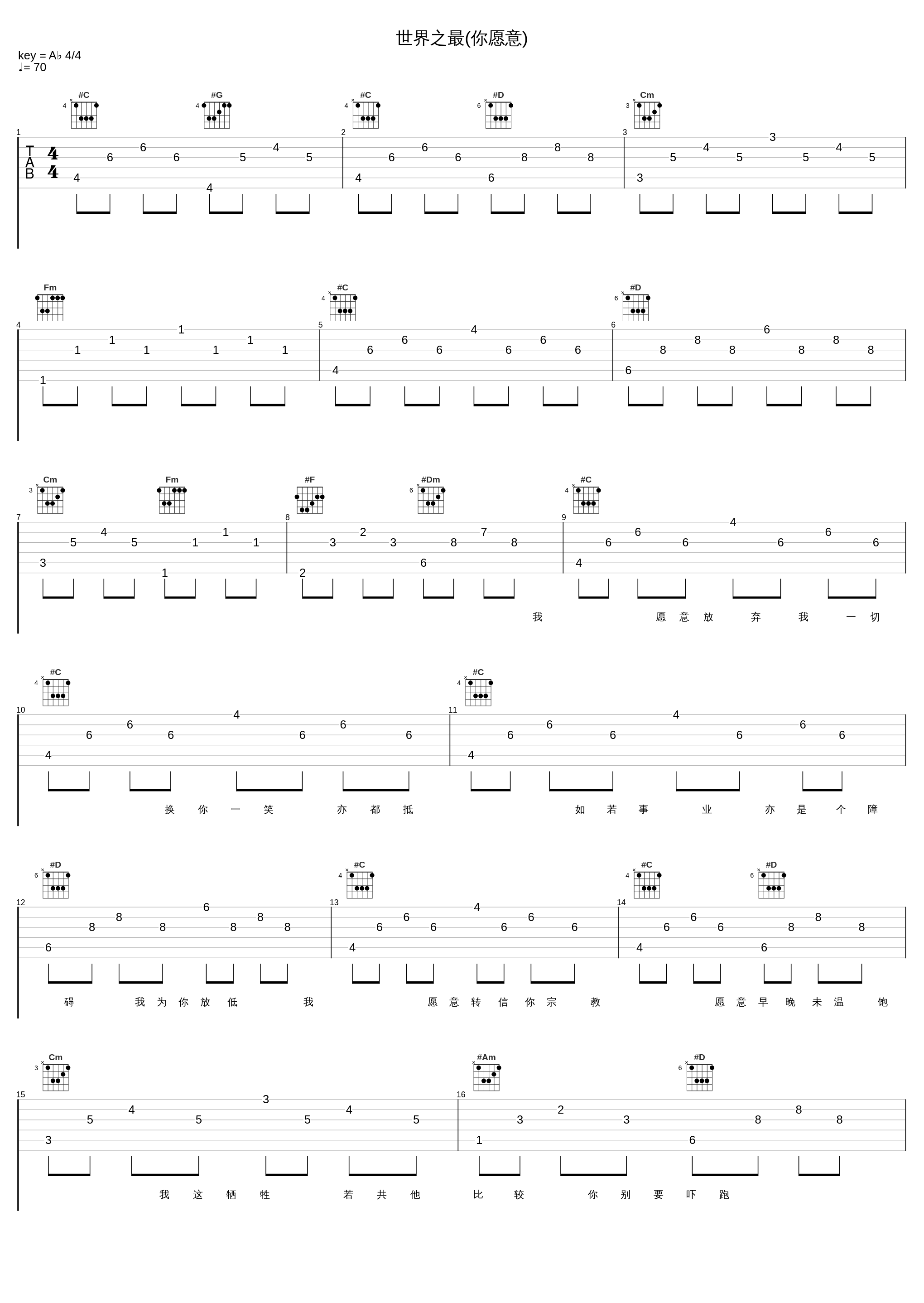 世界之最(你愿意)_郑秀文_1