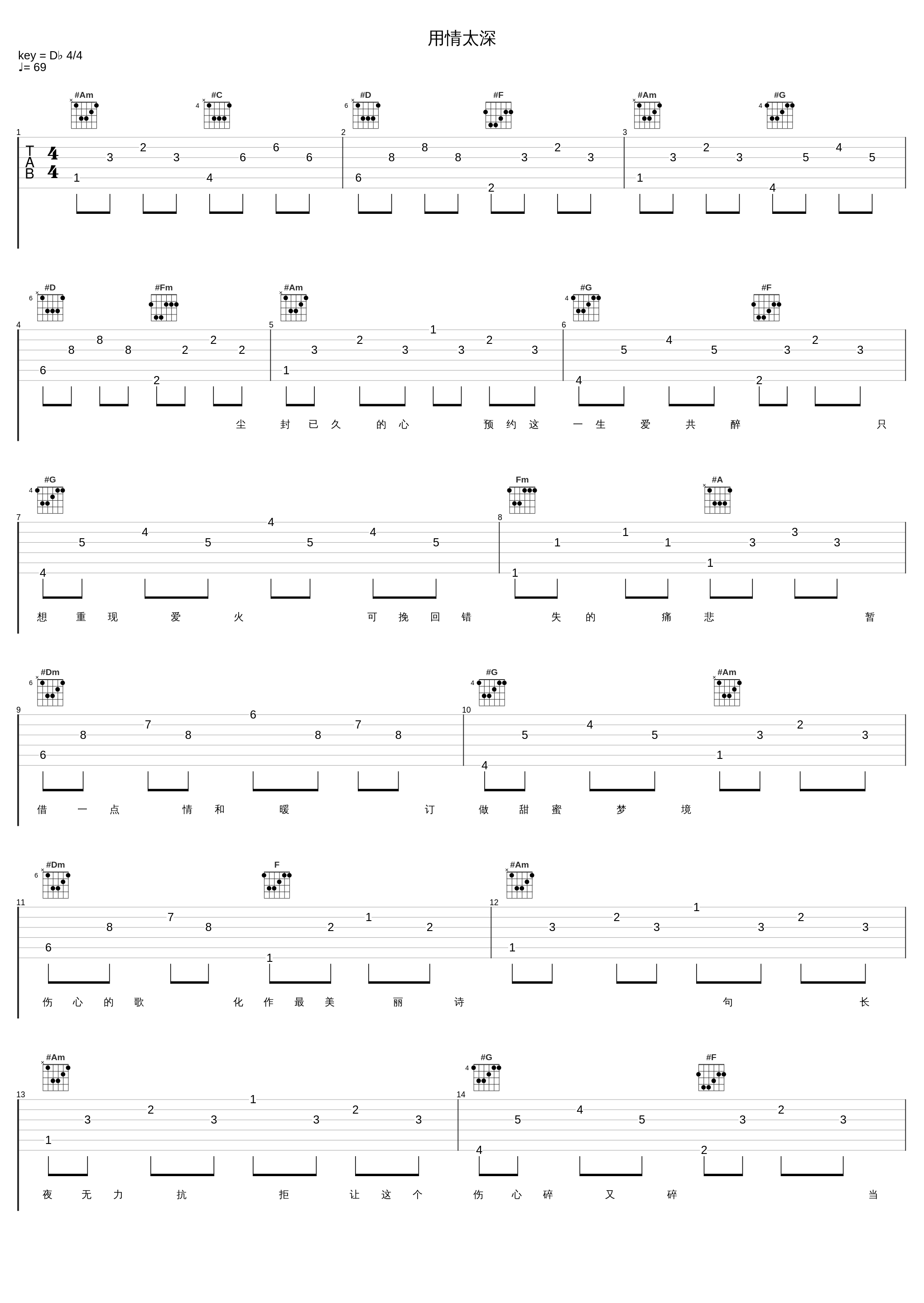 用情太深_邰正宵_1