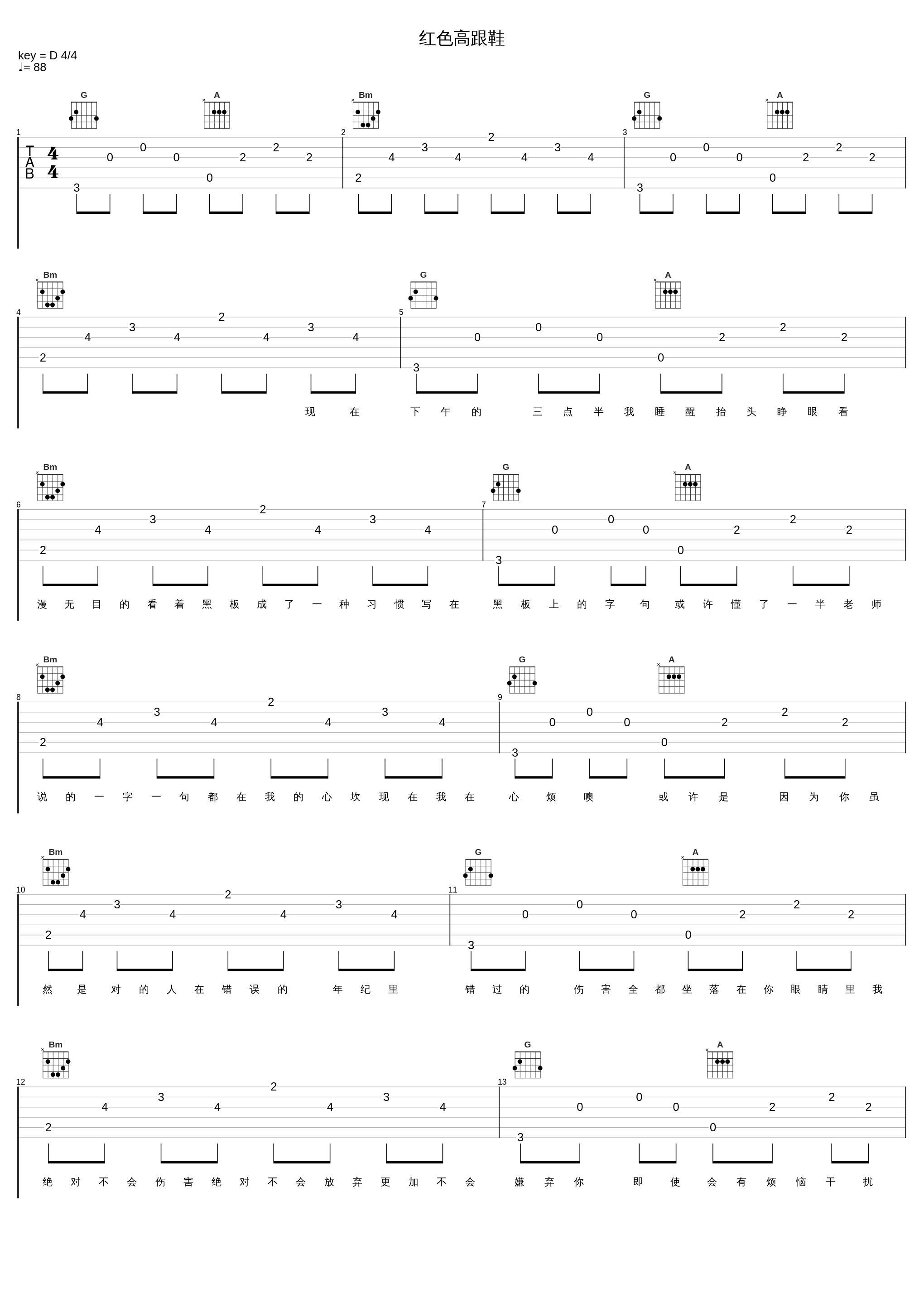 红色高跟鞋_烟囱,蔡健雅_1