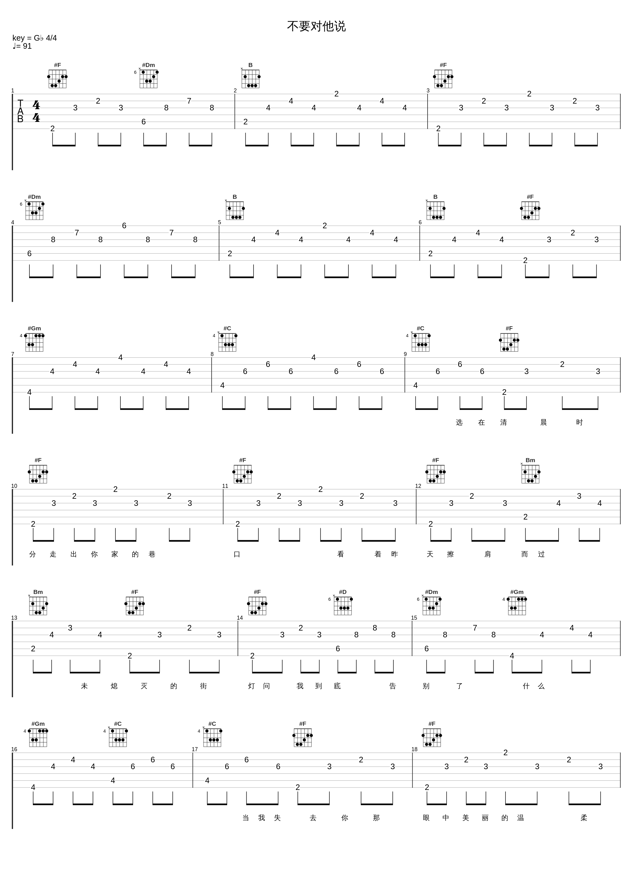 不要对他说_张信哲_1