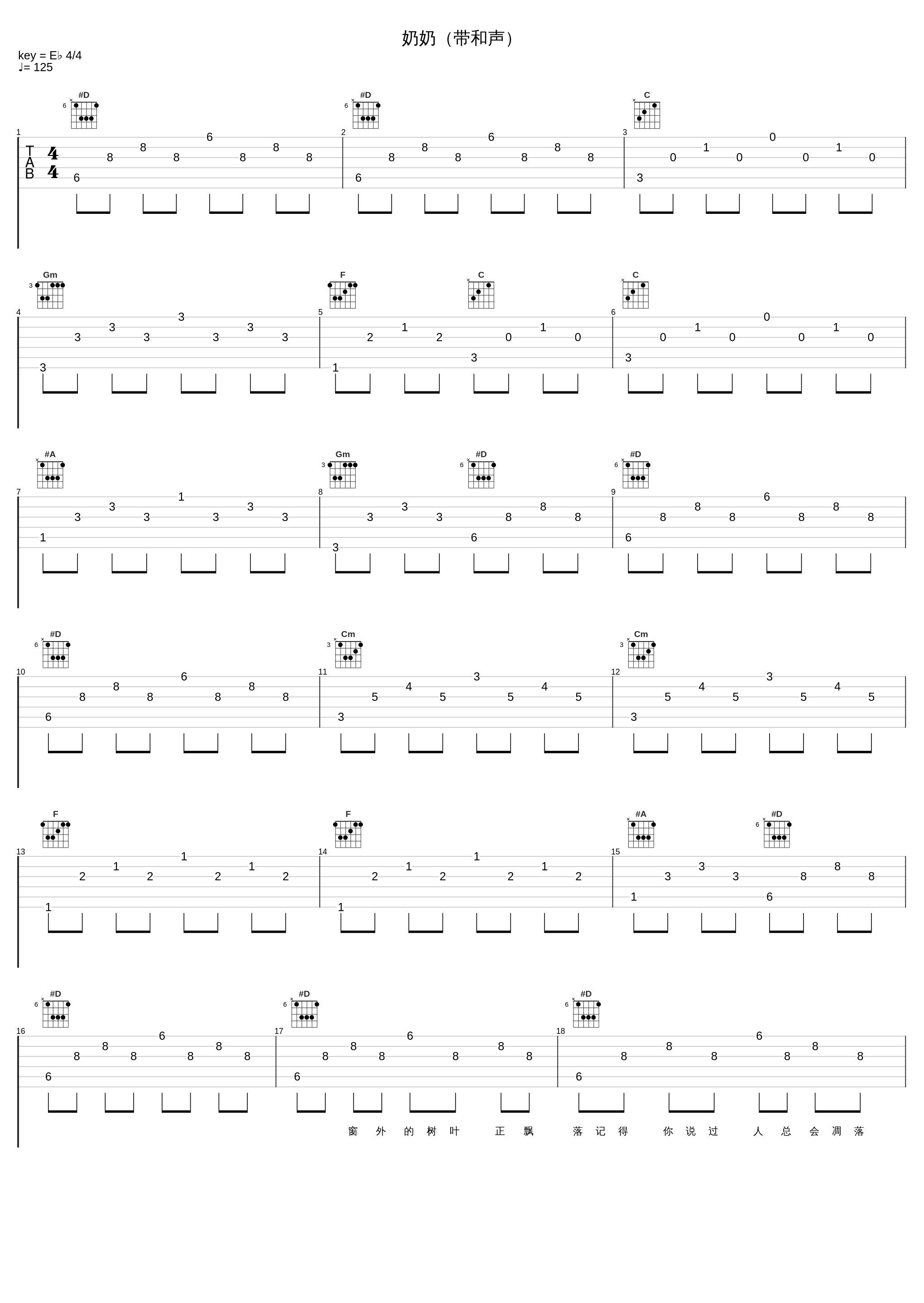 奶奶（带和声）_路飞文_1