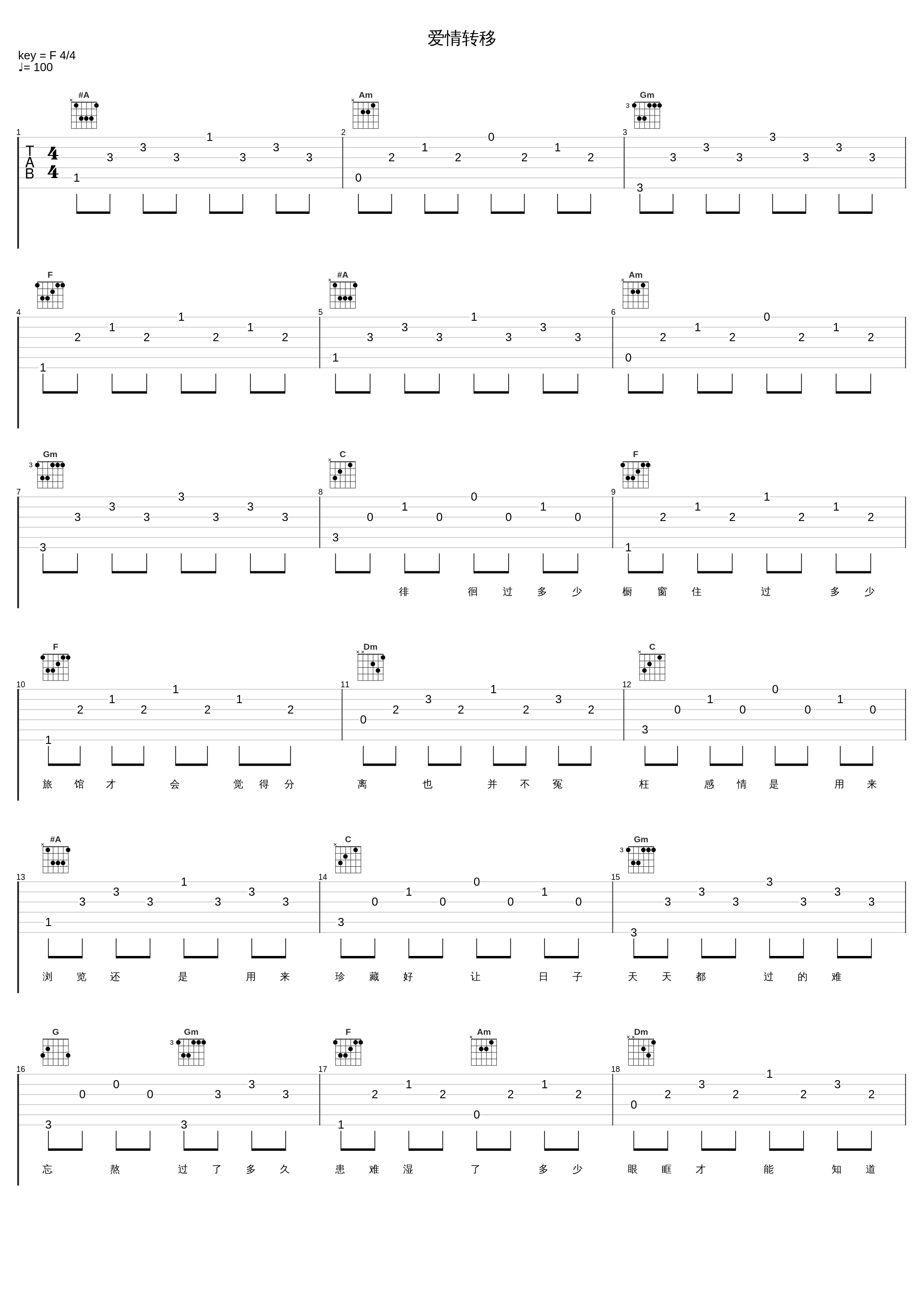 爱情转移_孙伯纶_1