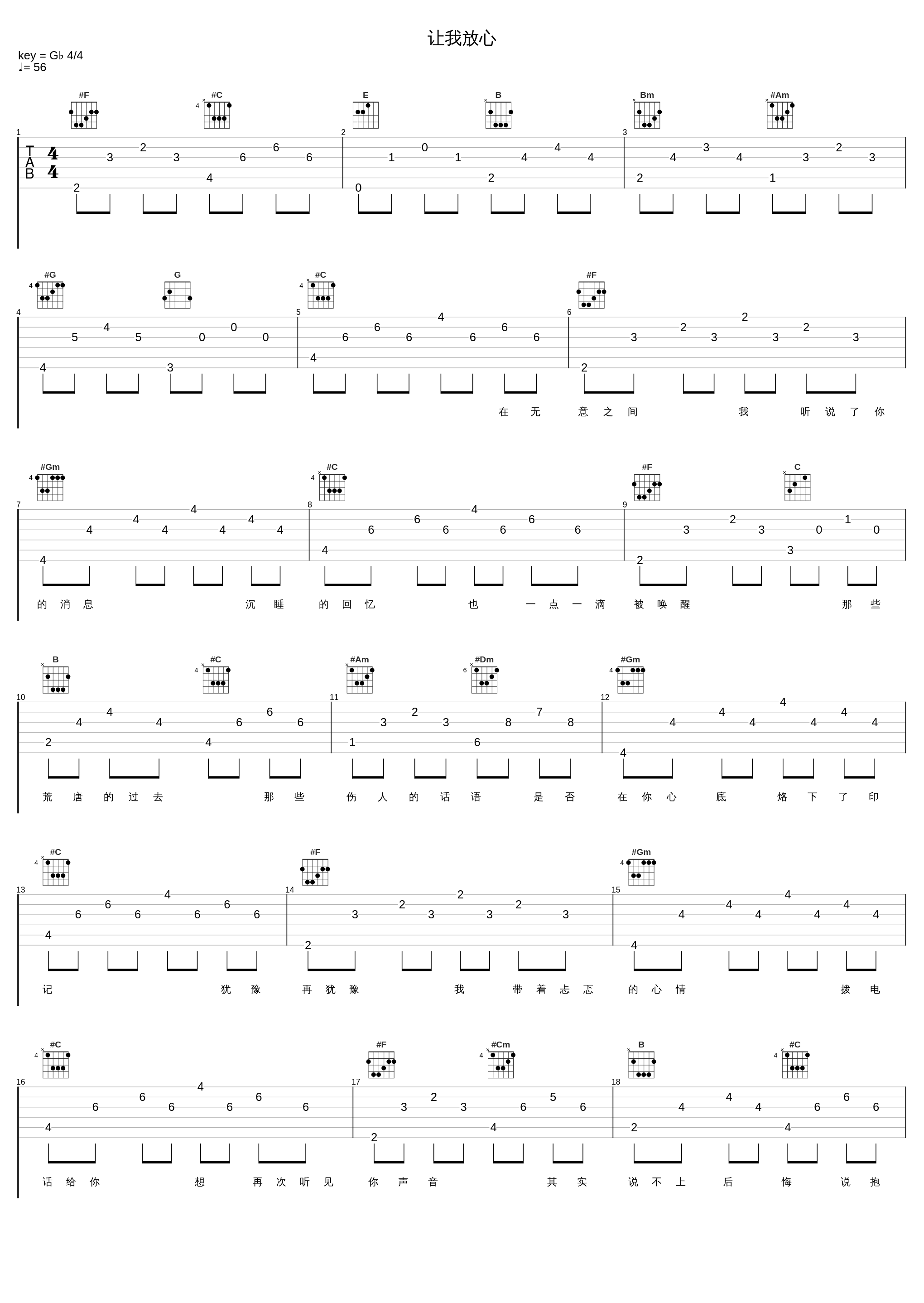 让我放心_张镐哲_1