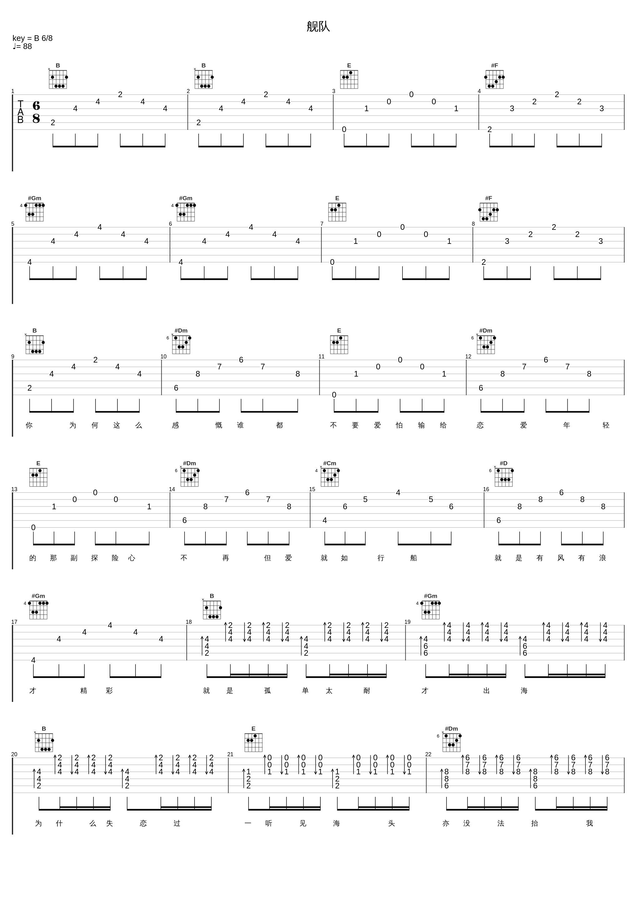 舰队_梁汉文_1